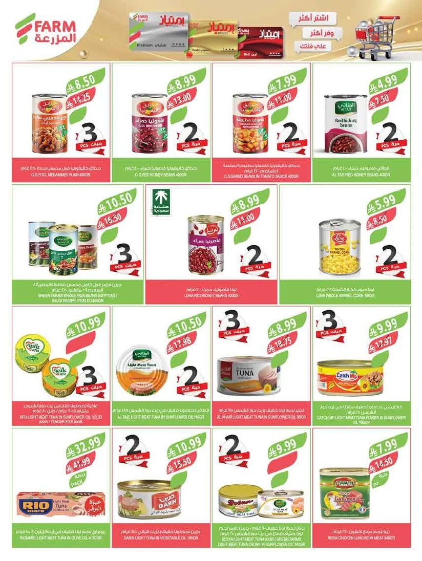 3234estren,westren,riyadh,skaka,arar page 23 عروض أسواق المزرعة المنطقة الشرقية الأربعاء 17-6-2026 جودة عالية بين ايديك