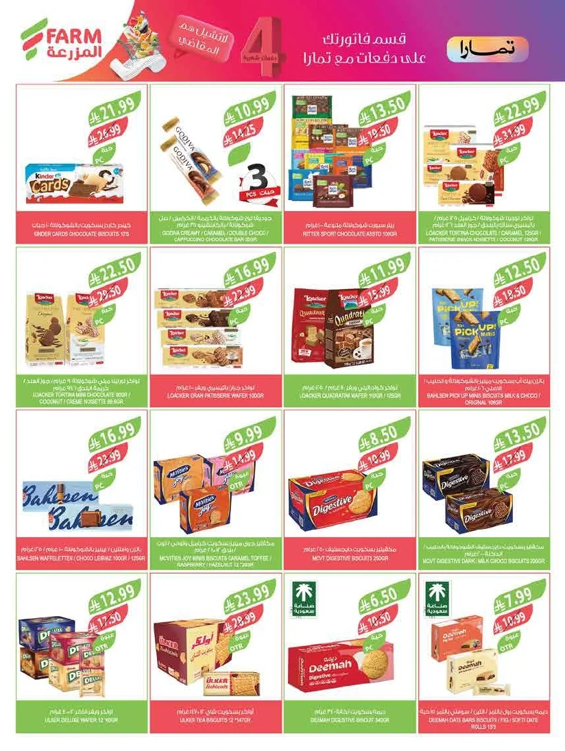 3234estren,westren,riyadh,skaka,arar page 25 عروض أسواق المزرعة المنطقة الشرقية الأربعاء 17-6-2026 جودة عالية بين ايديك