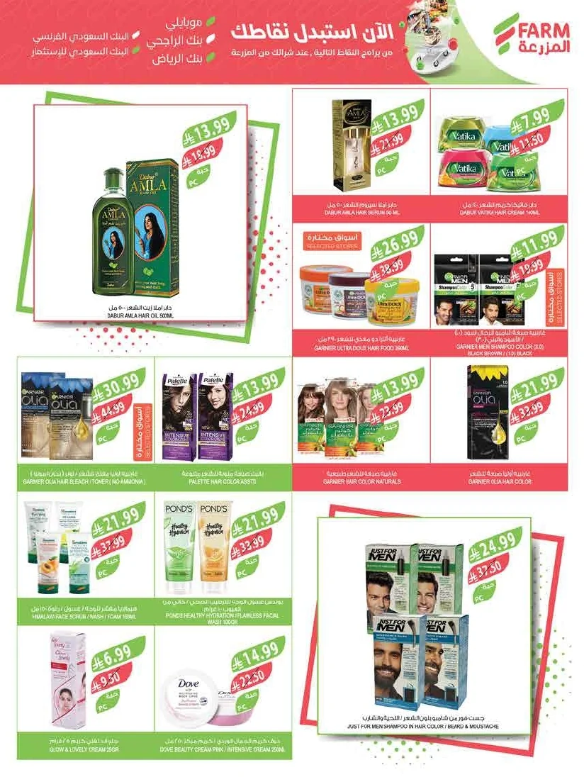 3234estren,westren,riyadh,skaka,arar page 58 عروض أسواق المزرعة المنطقة الشرقية الأربعاء 17-6-2026 جودة عالية بين ايديك