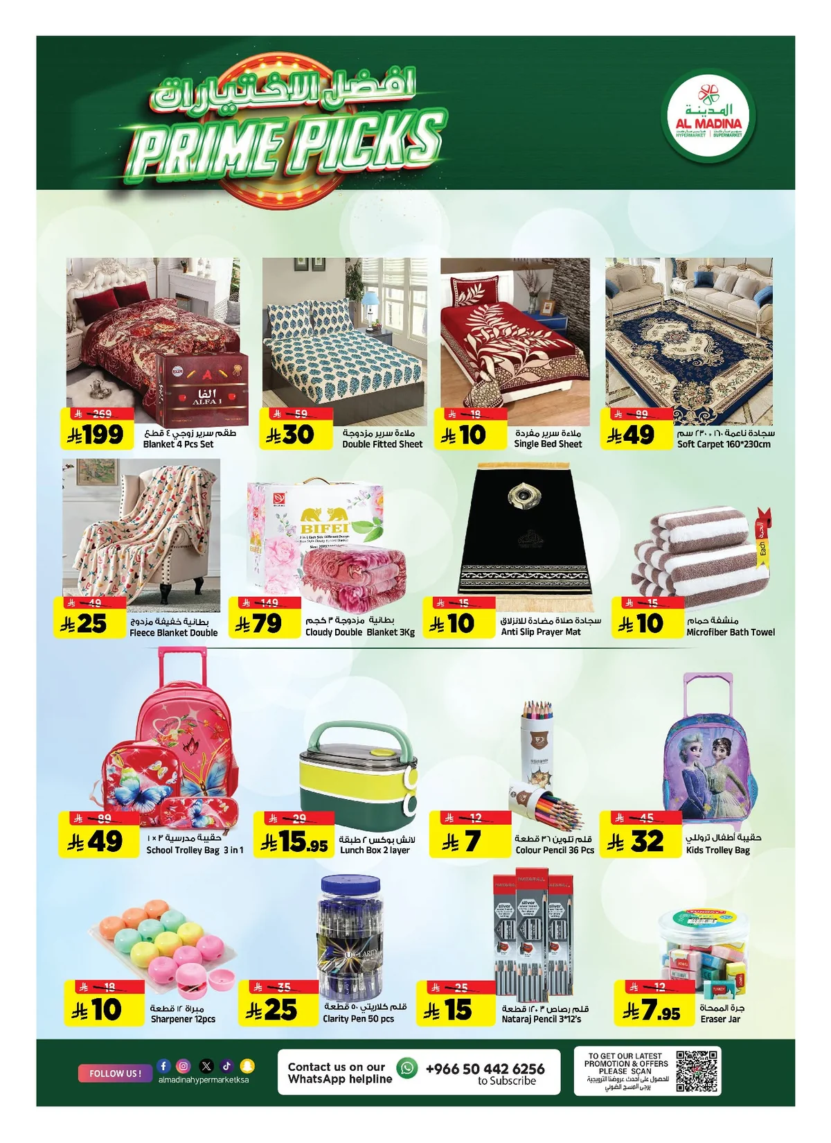 723330774 1473345334820851 5973929613047180911 n عروض المدينة هايبر ماركت الاسبوعية الاربعاء 2 محرم 1448هـ | افضل الاختيارات
