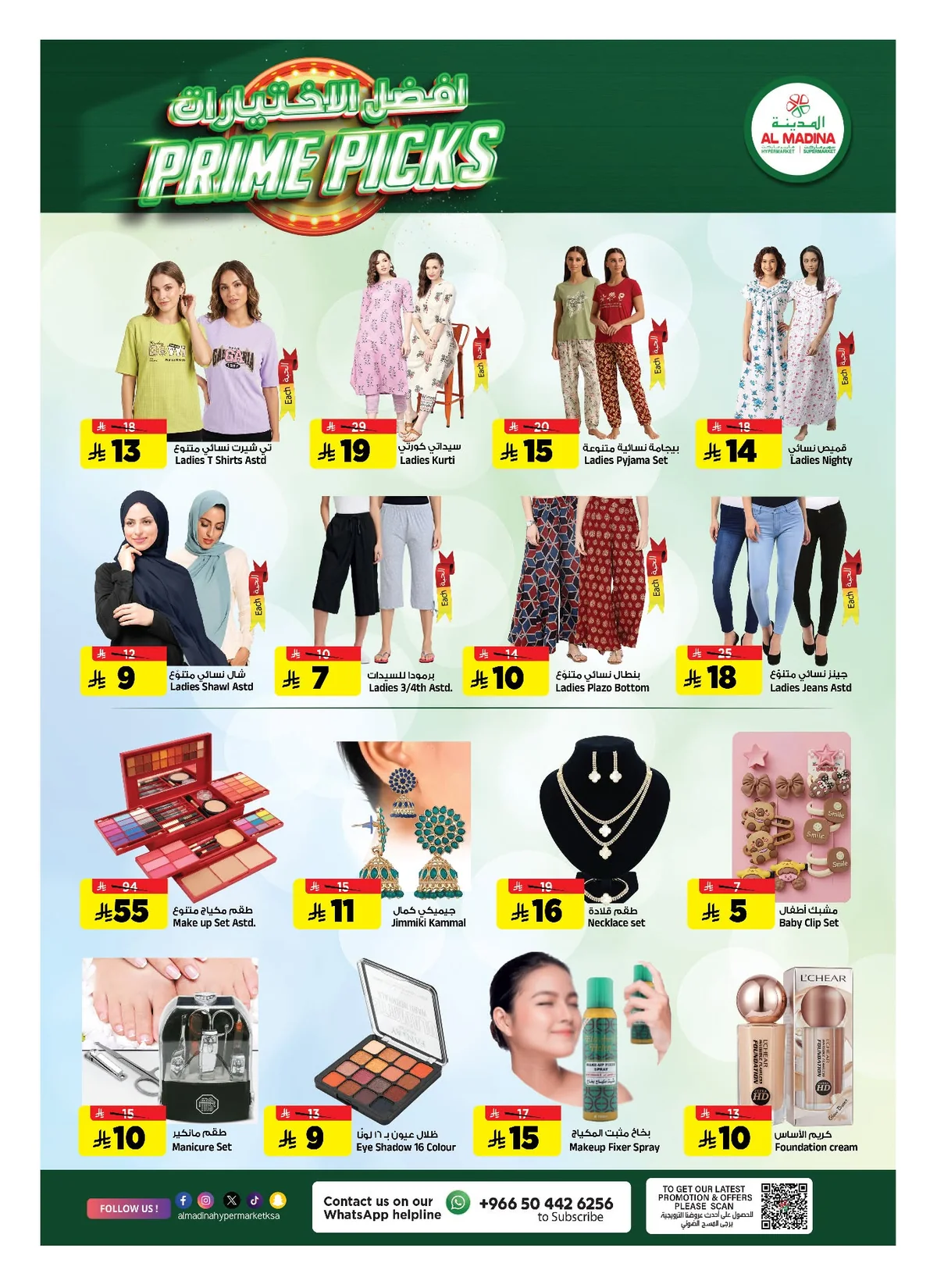 724493513 1473345144820870 5514228080082806273 n عروض المدينة هايبر ماركت الاسبوعية الاربعاء 2 محرم 1448هـ | افضل الاختيارات
