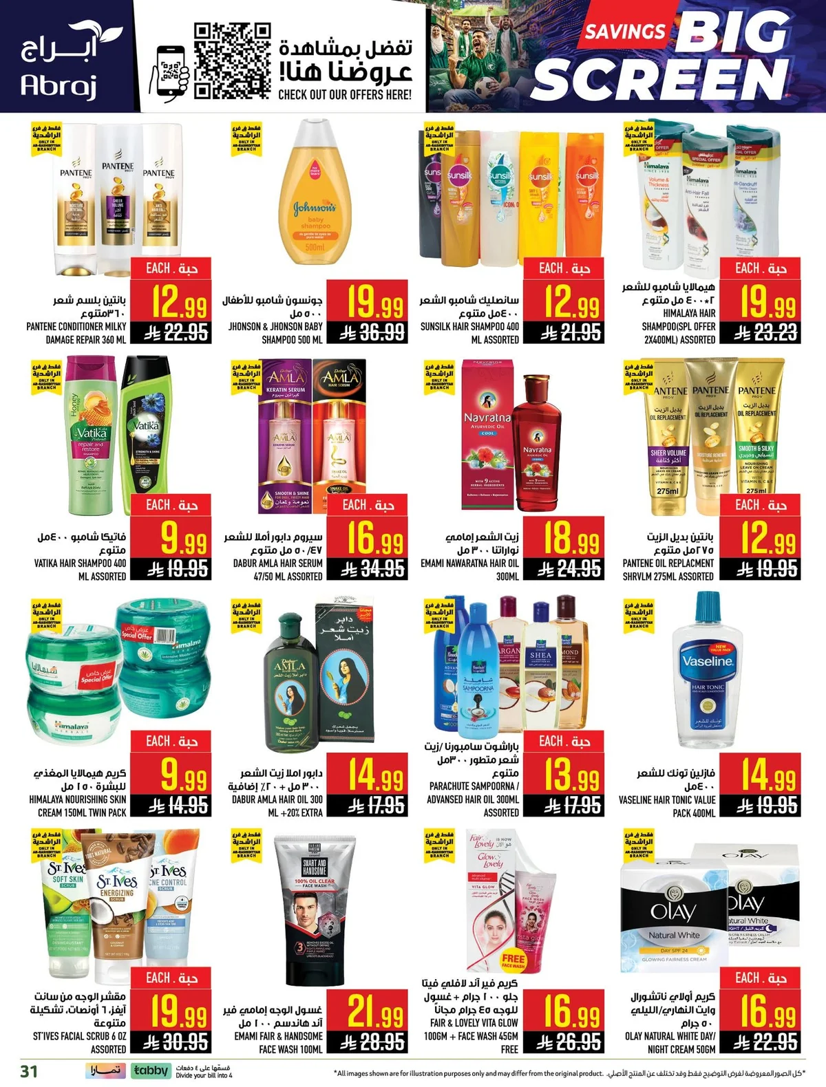 718816764 1523029689869214 2919914154367397424 n عروض ابراج هايبر ماركت الاسبوعية الاربعاء 17-6-2026 تحطيم الاسعار