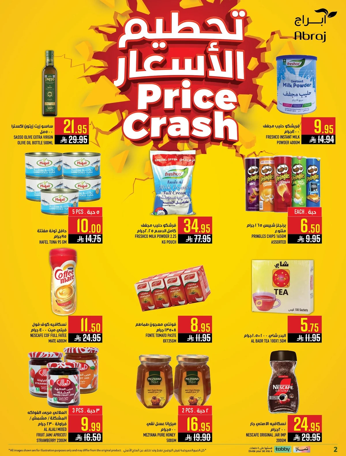 718936055 1523028796535970 5435882634865171878 n عروض ابراج هايبر ماركت الاسبوعية الاربعاء 17-6-2026 تحطيم الاسعار