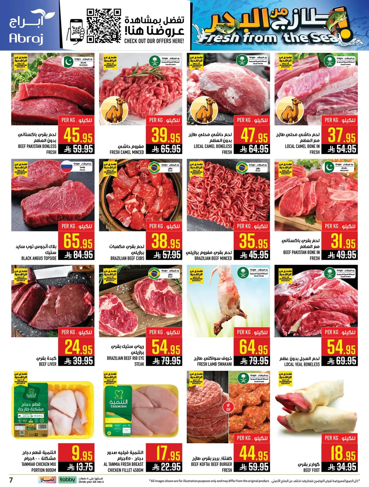 719027748 1523028946535955 2148674523225841485 n عروض ابراج هايبر ماركت الاسبوعية الاربعاء 17-6-2026 تحطيم الاسعار