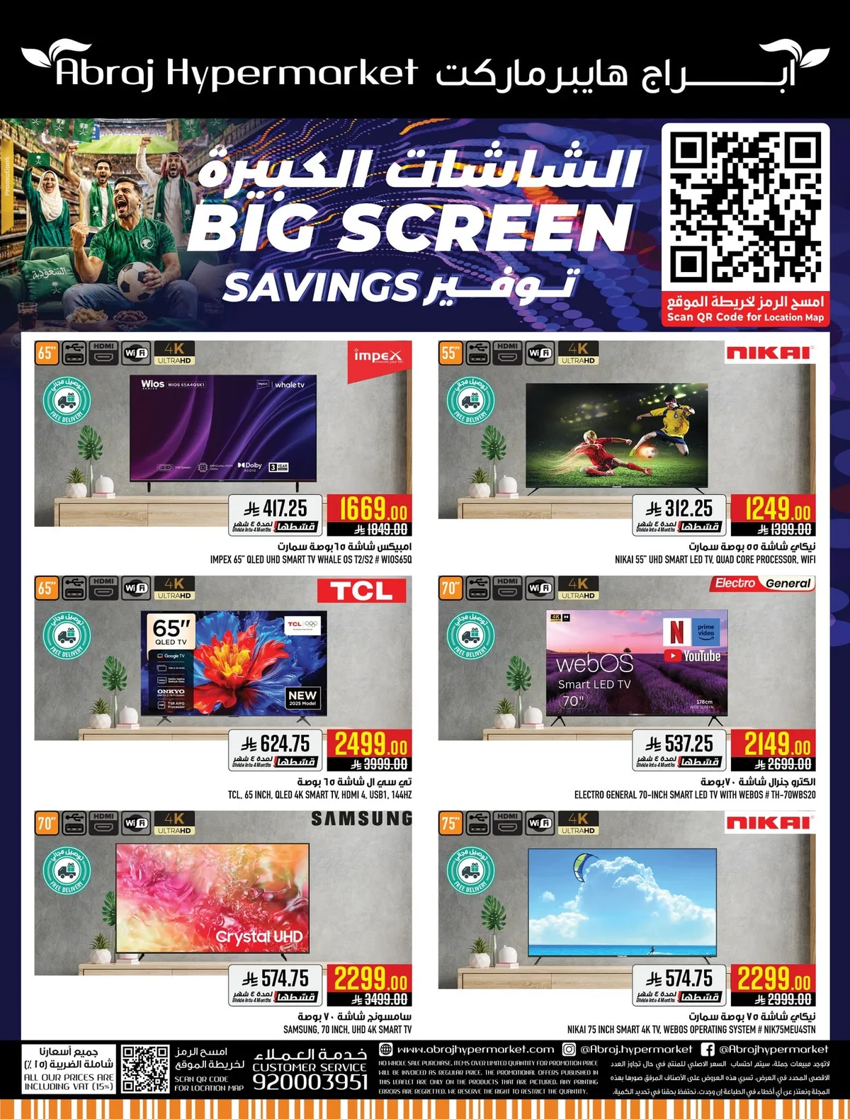 719210500 1523030206535829 6281068995484798965 n عروض ابراج هايبر ماركت الاسبوعية الاربعاء 17-6-2026 تحطيم الاسعار