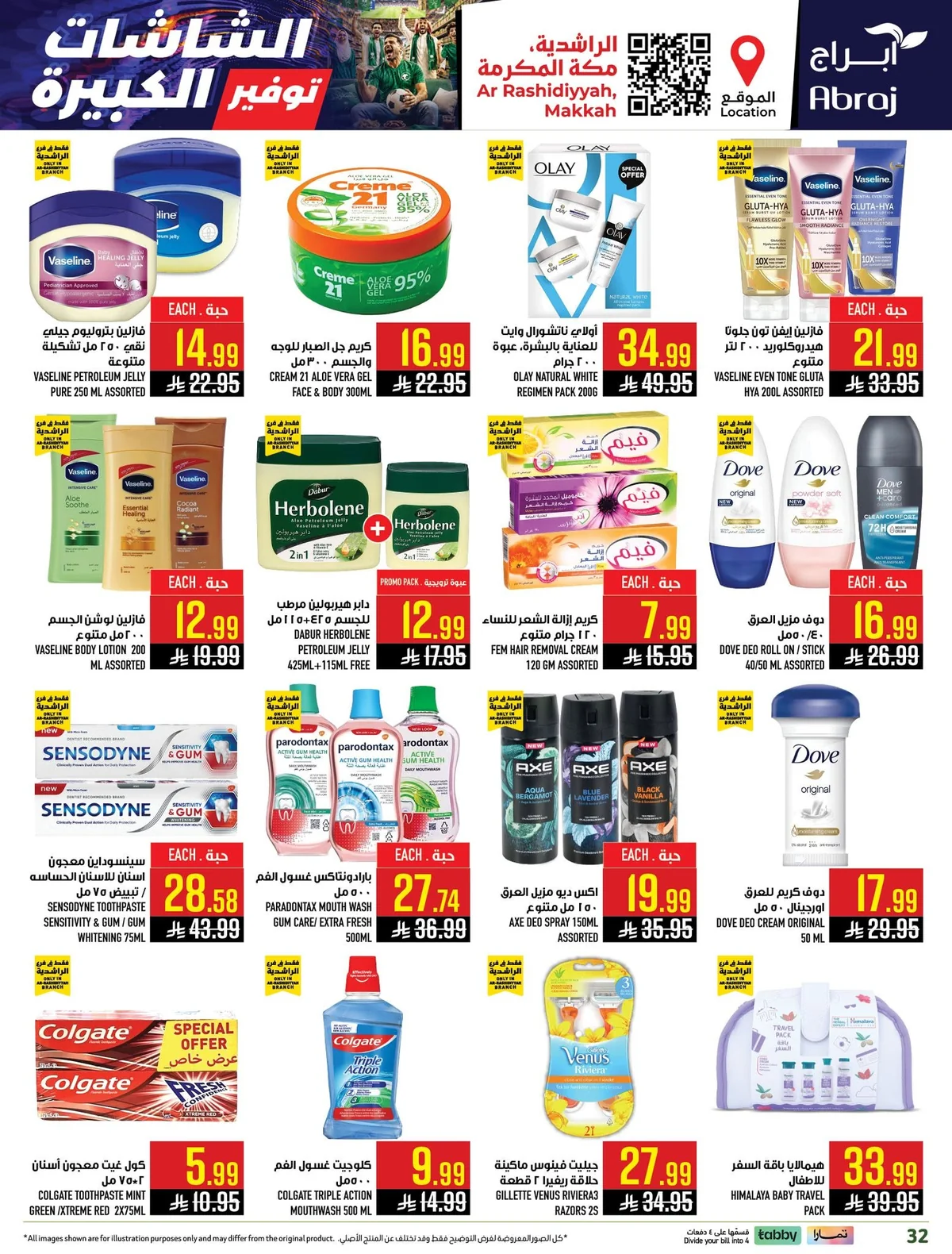 721225641 1523029739869209 3710376528956993375 n عروض ابراج هايبر ماركت الاسبوعية الاربعاء 17-6-2026 تحطيم الاسعار