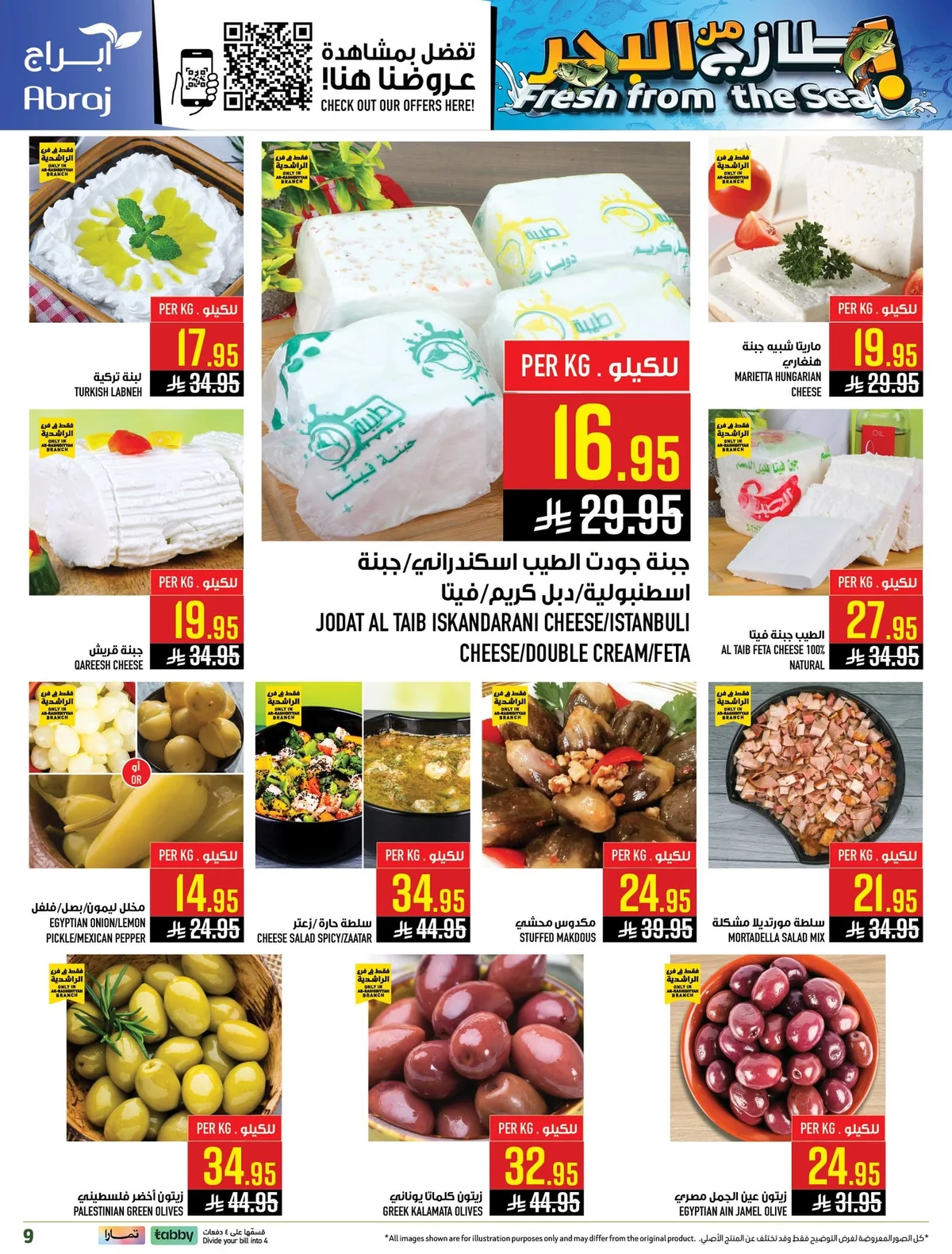 721602684 1523028866535963 3978475873068271992 n عروض ابراج هايبر ماركت الاسبوعية الاربعاء 17-6-2026 تحطيم الاسعار