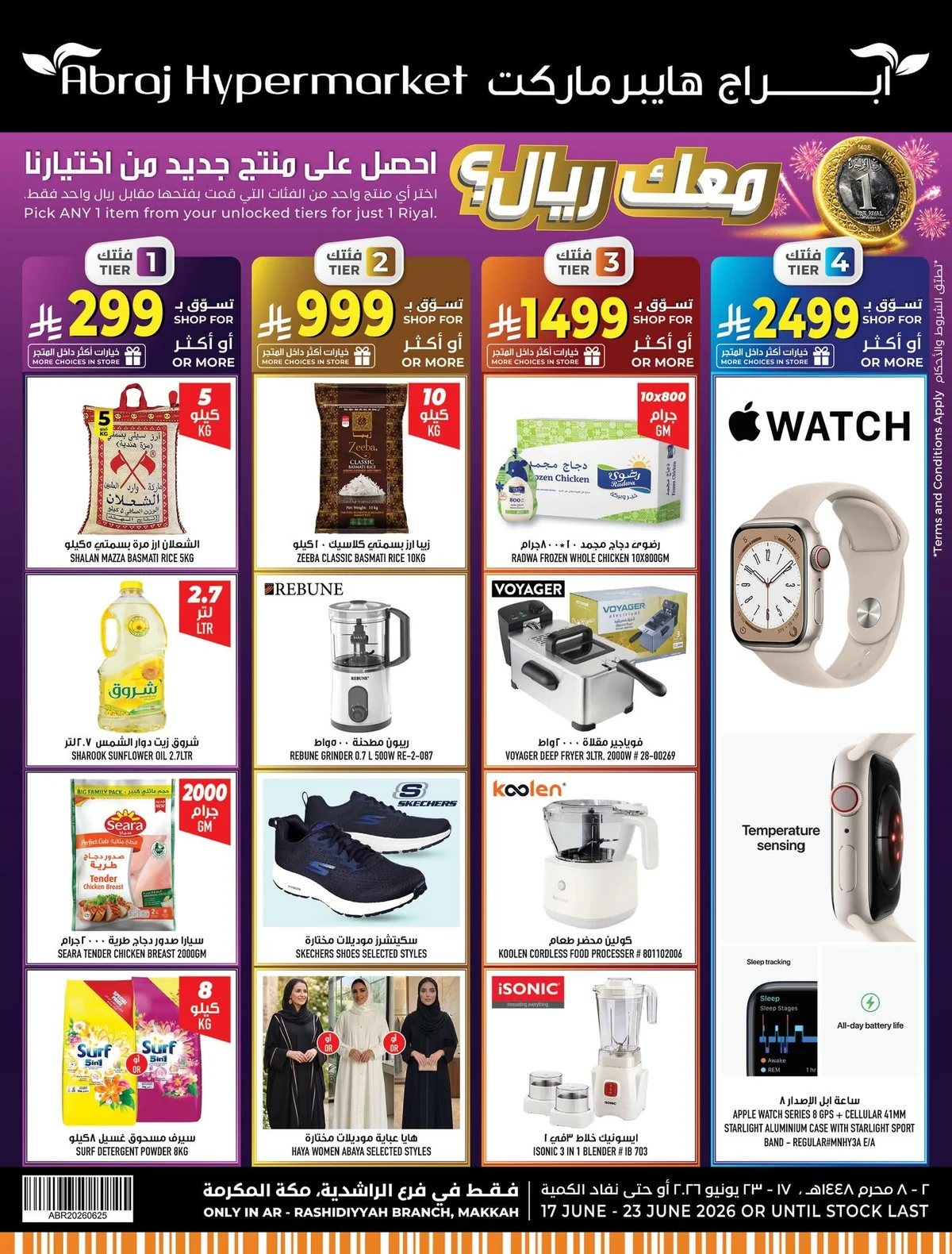 723428435 1523028789869304 6928245861764497617 n عروض ابراج هايبر ماركت الاسبوعية الاربعاء 17-6-2026 تحطيم الاسعار