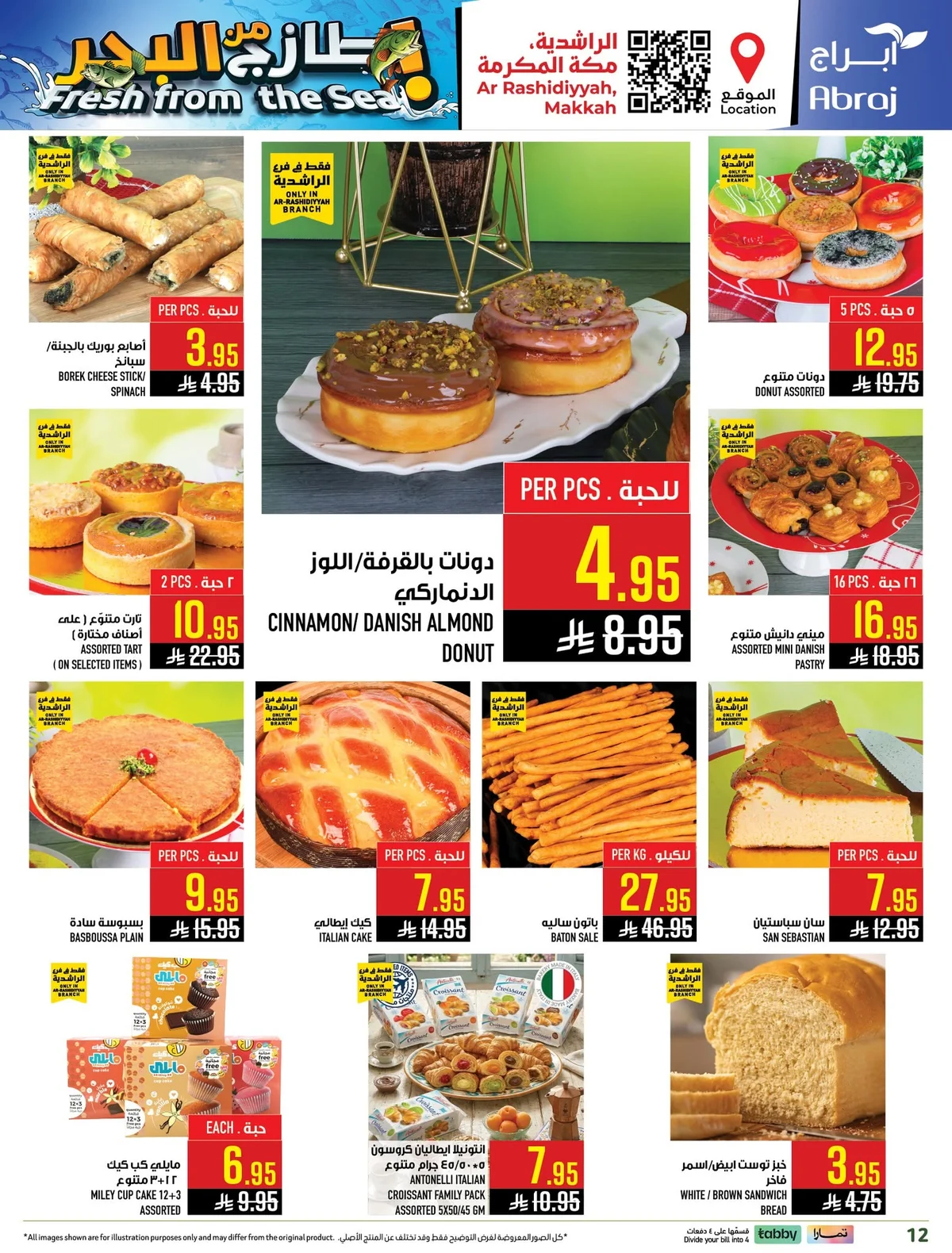 723768074 1523029149869268 7980655762823359527 n عروض ابراج هايبر ماركت الاسبوعية الاربعاء 17-6-2026 تحطيم الاسعار