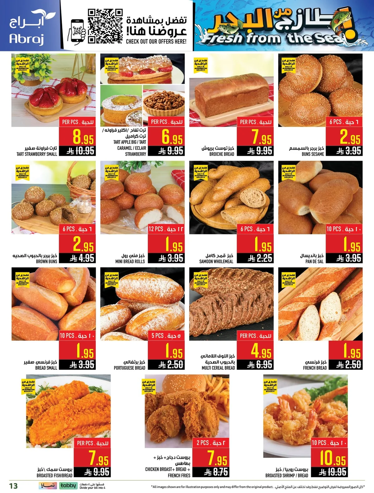 723809371 1523029219869261 4212791482183771204 n عروض ابراج هايبر ماركت الاسبوعية الاربعاء 17-6-2026 تحطيم الاسعار
