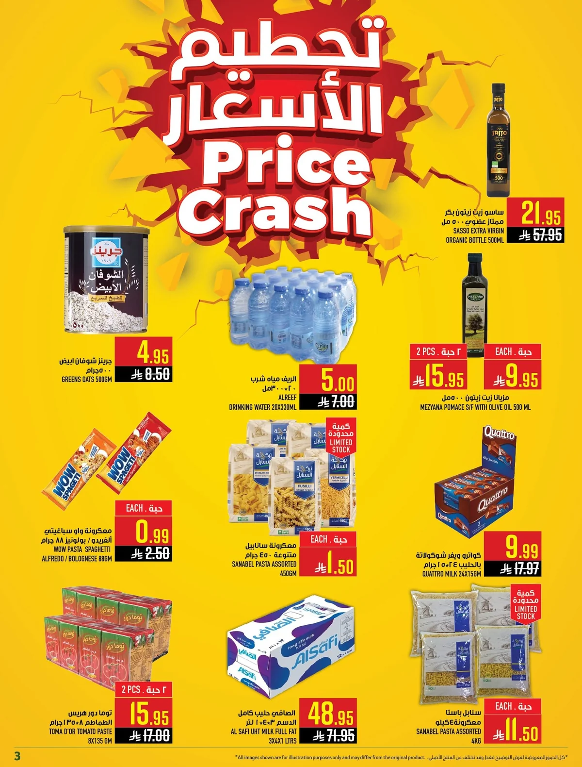 723809614 1523028759869307 3900539262173659851 n عروض ابراج هايبر ماركت الاسبوعية الاربعاء 17-6-2026 تحطيم الاسعار