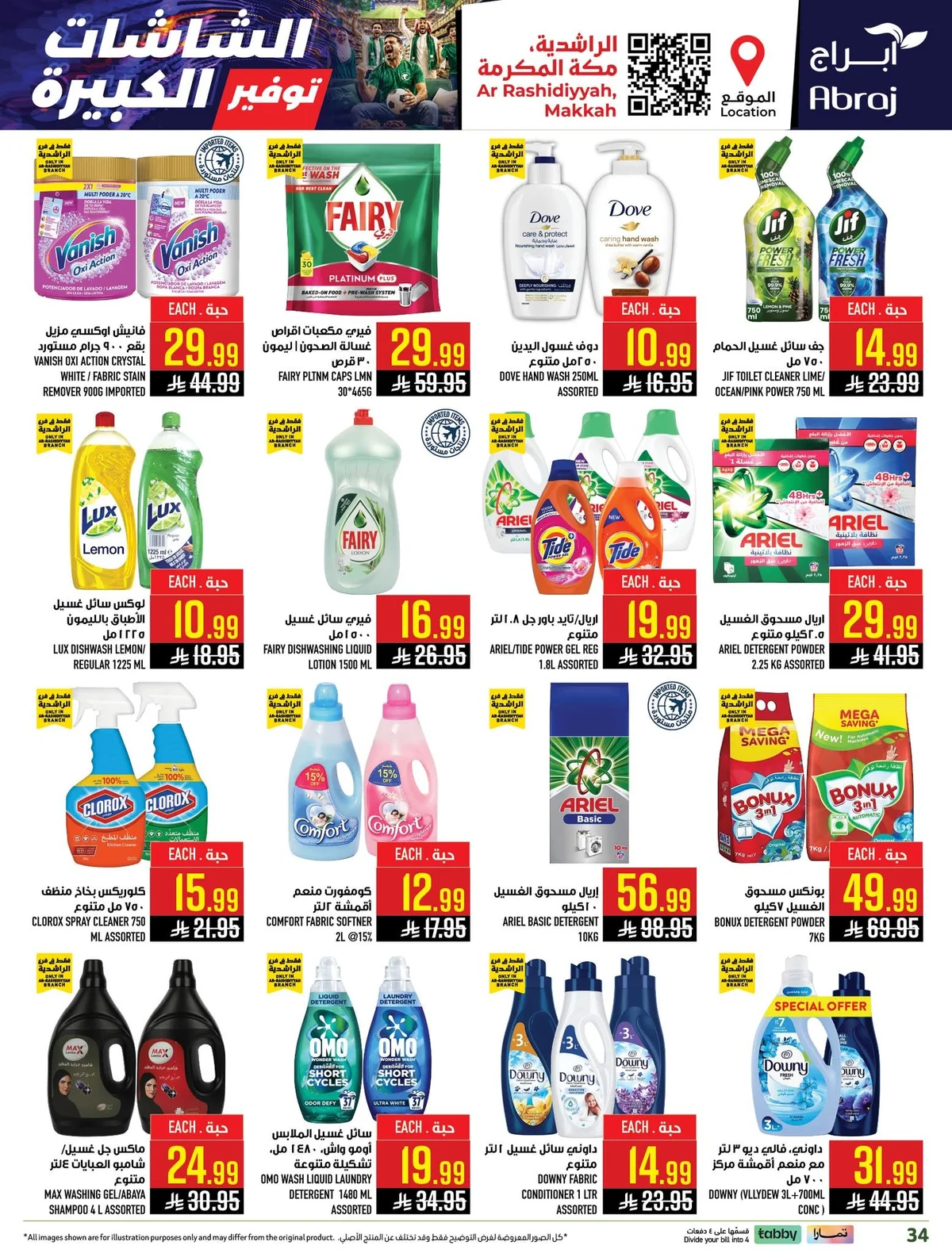 725932434 1523029893202527 4060997912965098738 n عروض ابراج هايبر ماركت الاسبوعية الاربعاء 17-6-2026 تحطيم الاسعار