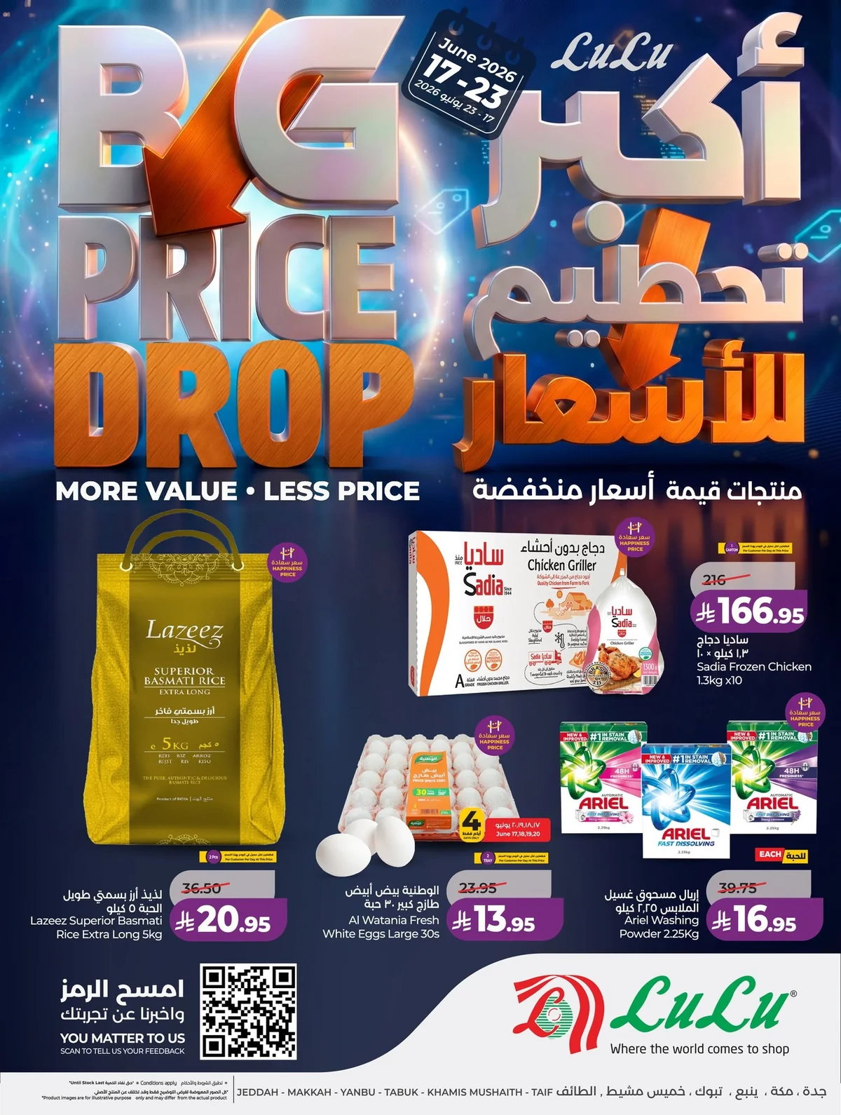 723941817 1484192323747041 6537630725672203507 n عروض لولو جدة الاربعاء الاسبوعية الاربعاء 17-6-2026 اكبر تحطيم للاسعار