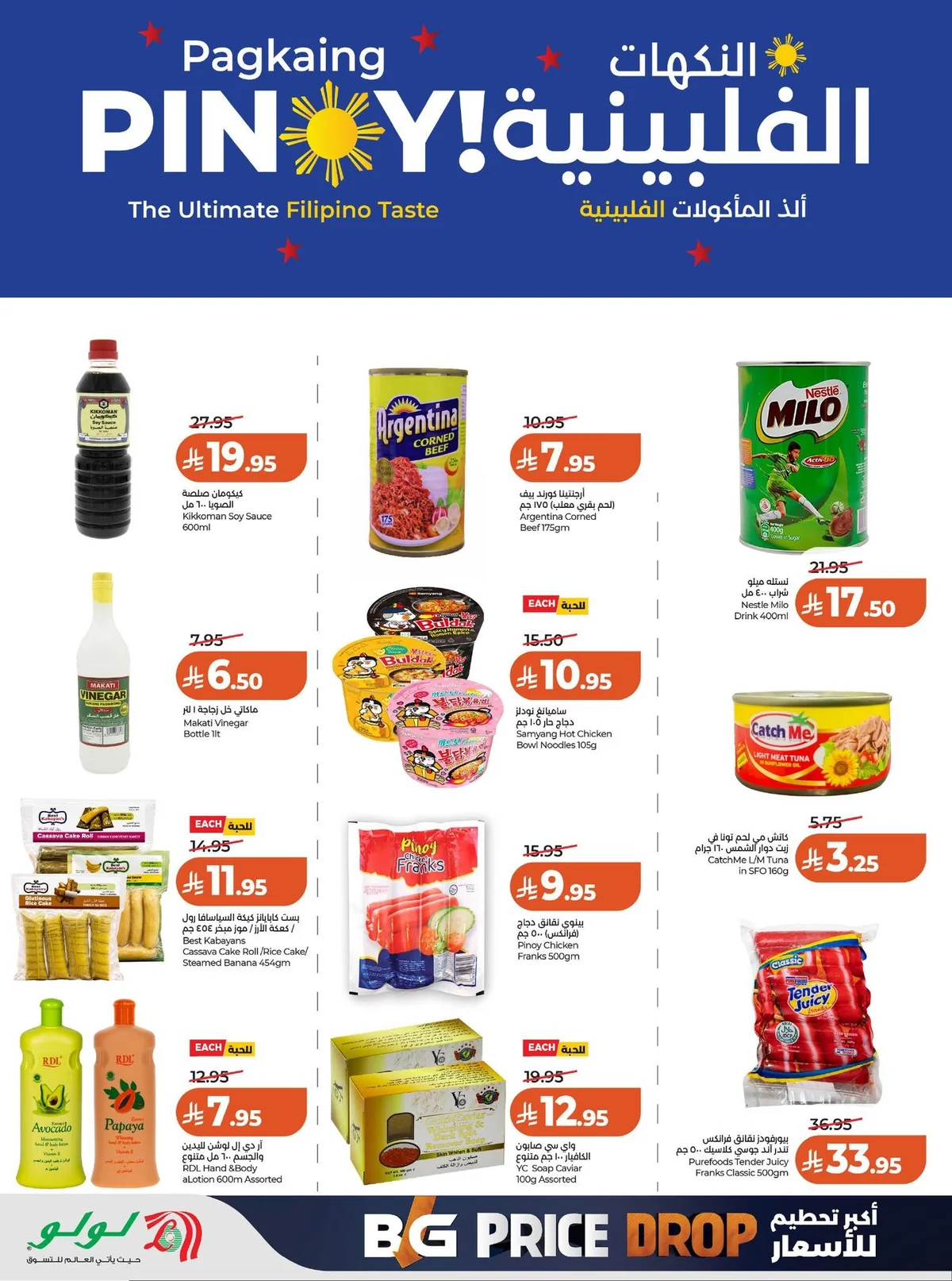 719161389 988612310598652 6063854421055607669 n عروض لولو الرياض الاسبوعية الاربعاء 2 محرم 1448هـ تحطيم الاسعار