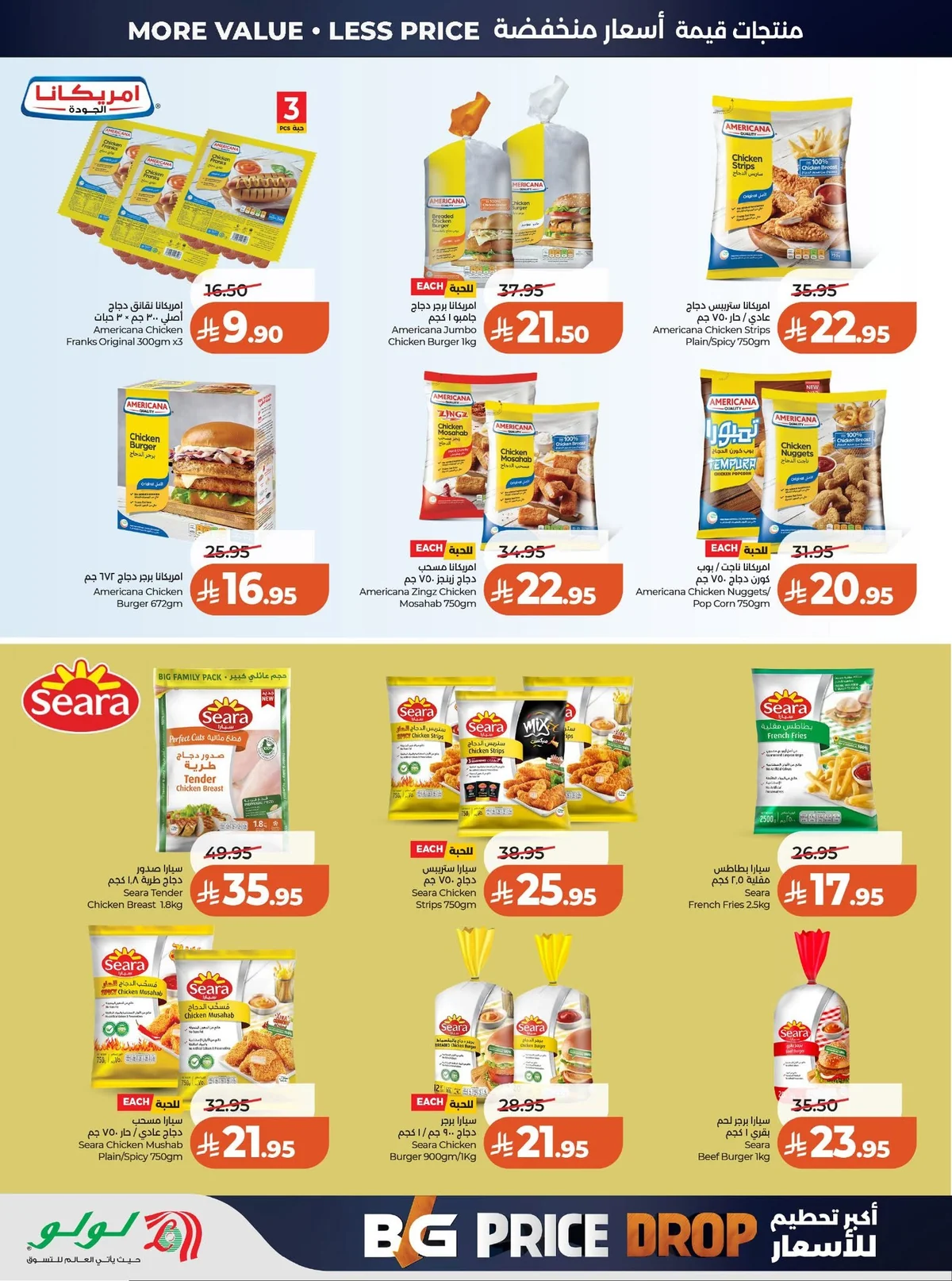 719231689 988612607265289 7824621744037447876 n عروض لولو الرياض الاسبوعية الاربعاء 2 محرم 1448هـ تحطيم الاسعار