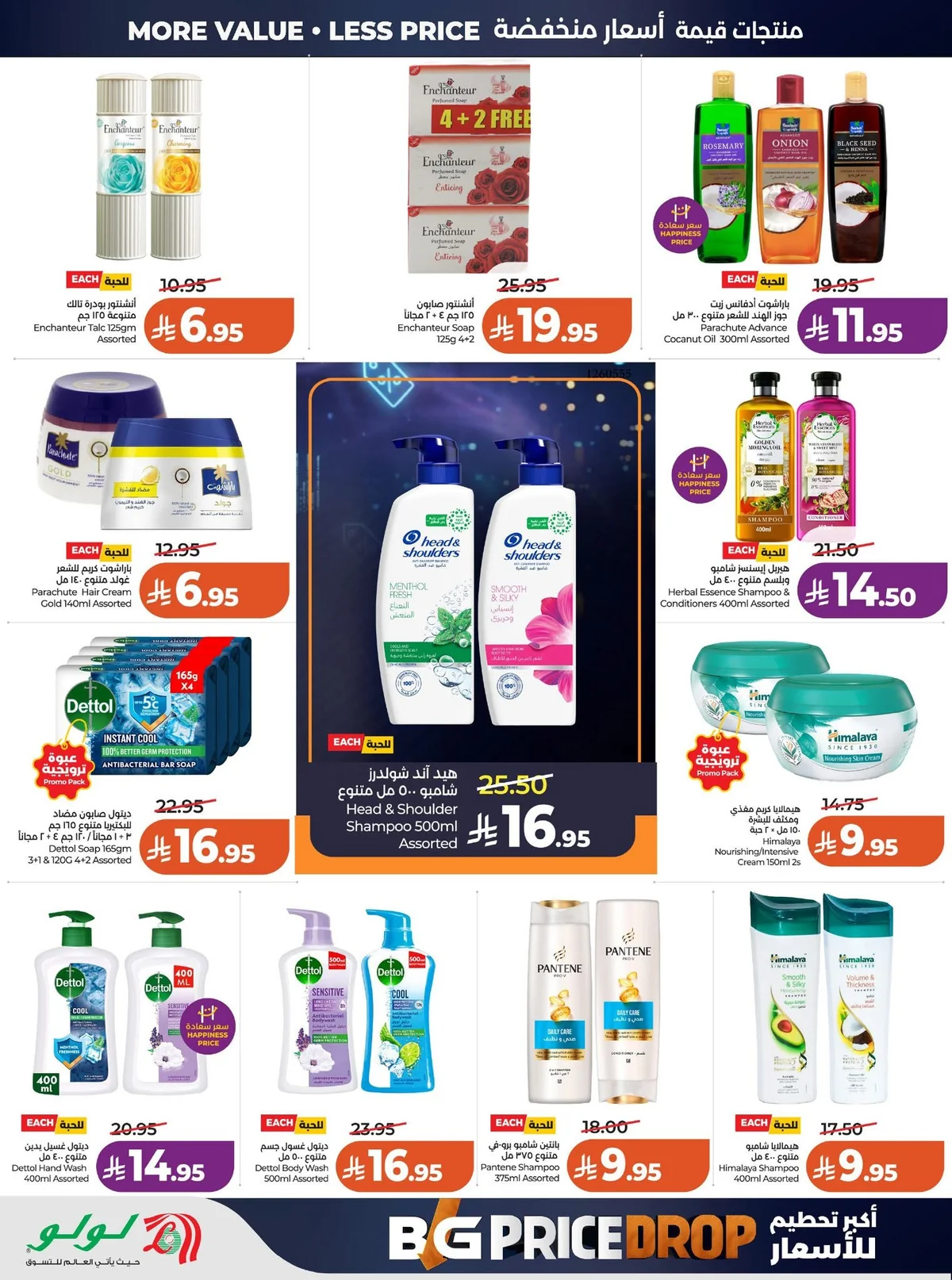 721441316 988614037265146 5951678991581752408 n عروض لولو الرياض الاسبوعية الاربعاء 2 محرم 1448هـ تحطيم الاسعار