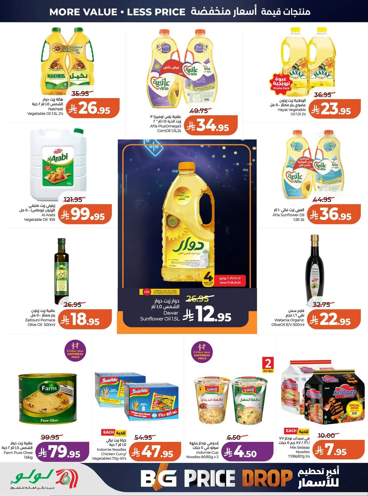 722337455 988611743932042 4574645606000205669 n عروض لولو الرياض الاسبوعية الاربعاء 2 محرم 1448هـ تحطيم الاسعار