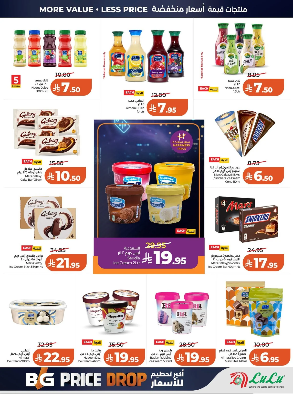 723731253 988612477265302 4838110369841661420 n عروض لولو الرياض الاسبوعية الاربعاء 2 محرم 1448هـ تحطيم الاسعار