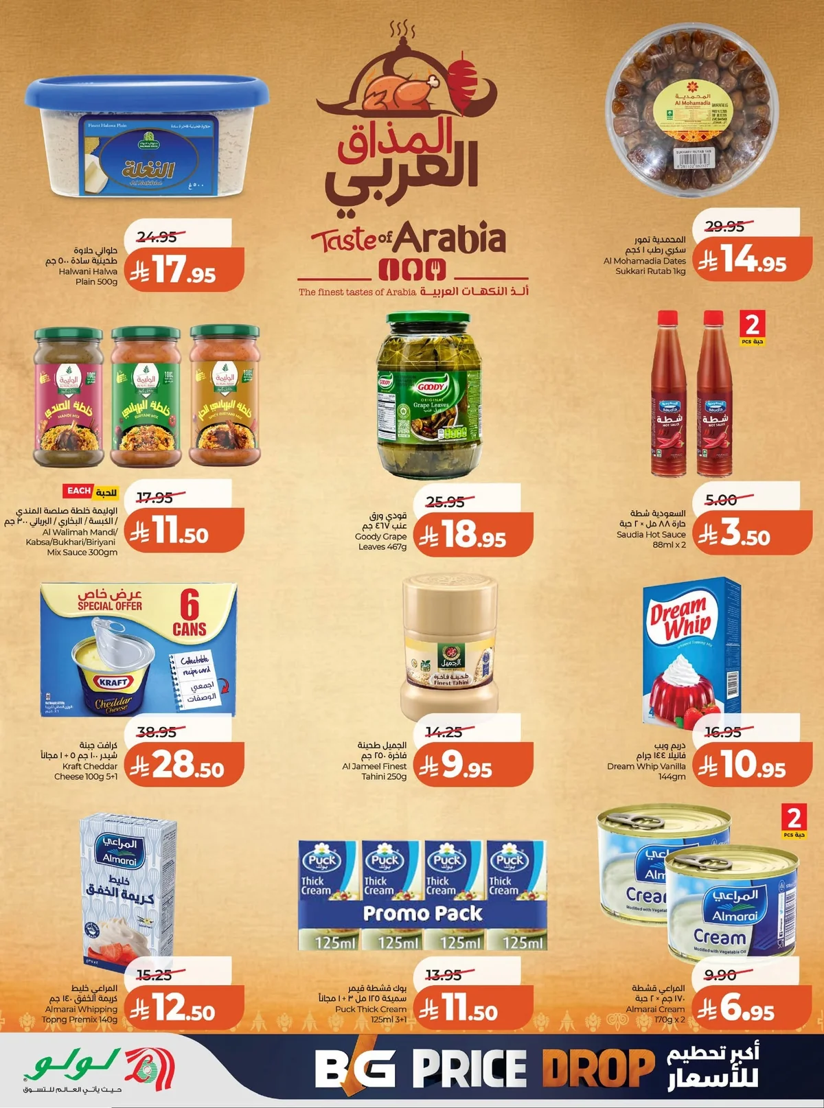 723767955 988612223931994 7035675207473605187 n عروض لولو الرياض الاسبوعية الاربعاء 2 محرم 1448هـ تحطيم الاسعار