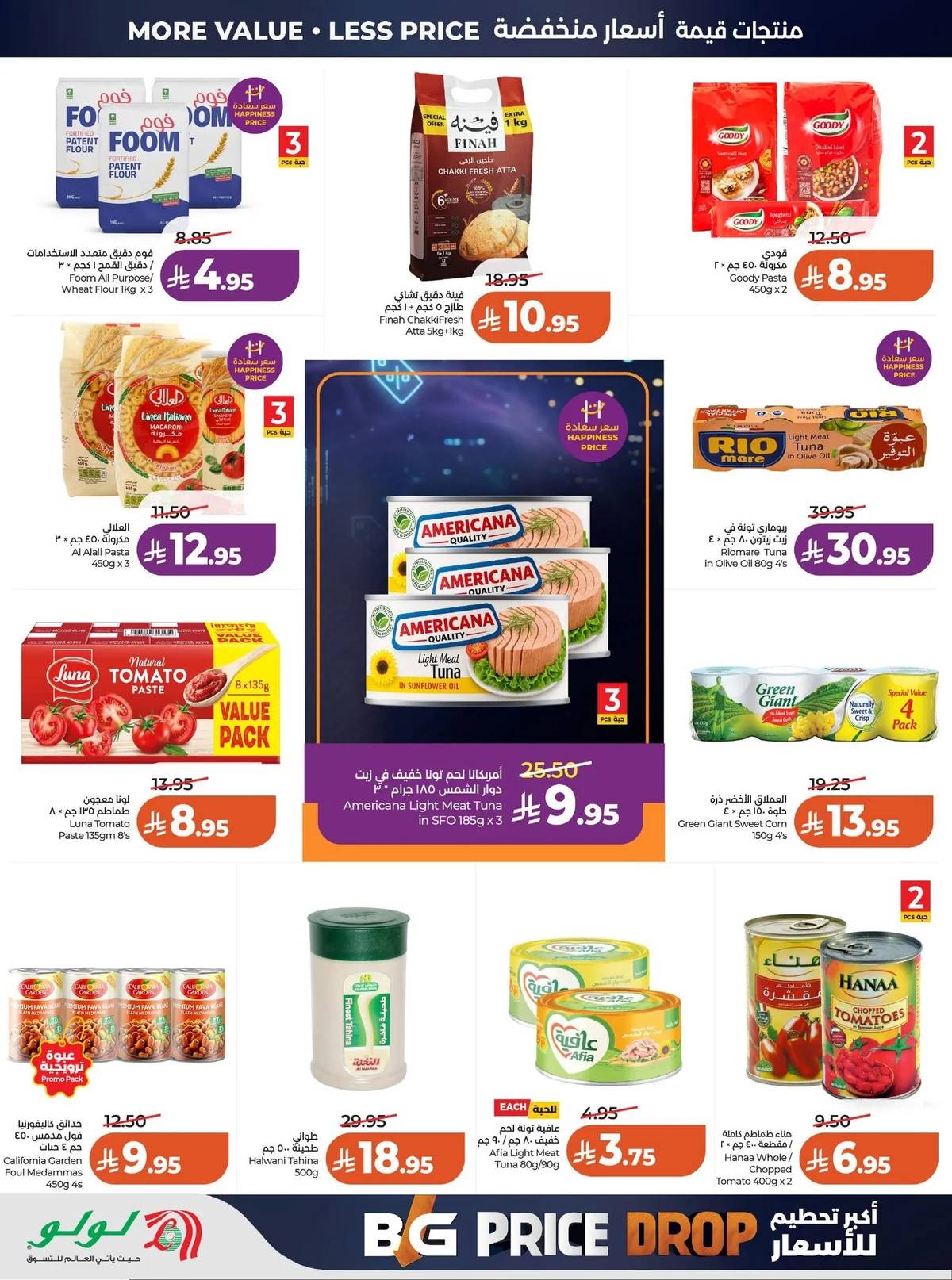 723976742 988611840598699 4833738512881461526 n عروض لولو الرياض الاسبوعية الاربعاء 2 محرم 1448هـ تحطيم الاسعار