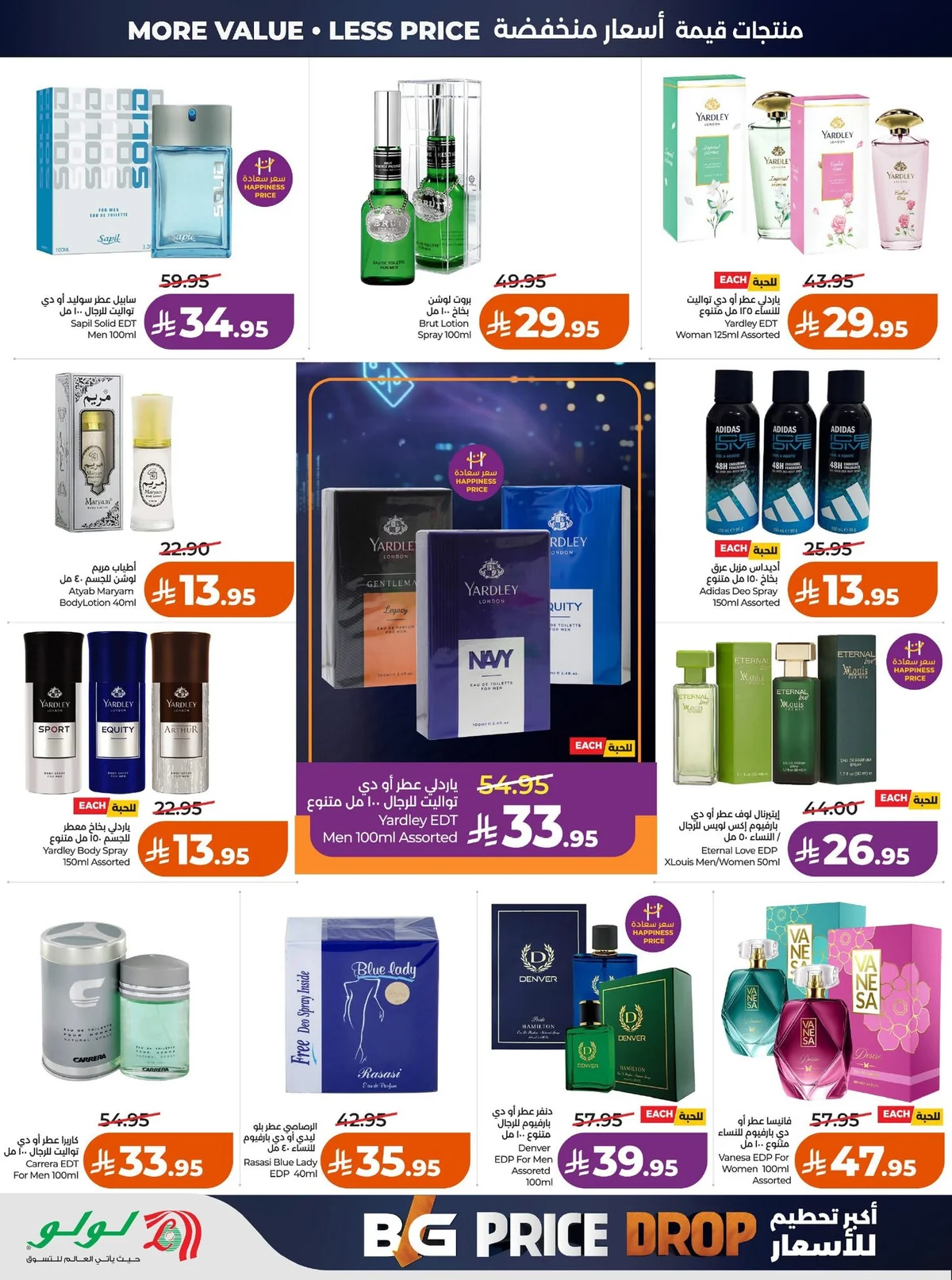 724408774 988613953931821 7134387563635129100 n عروض لولو الرياض الاسبوعية الاربعاء 2 محرم 1448هـ تحطيم الاسعار