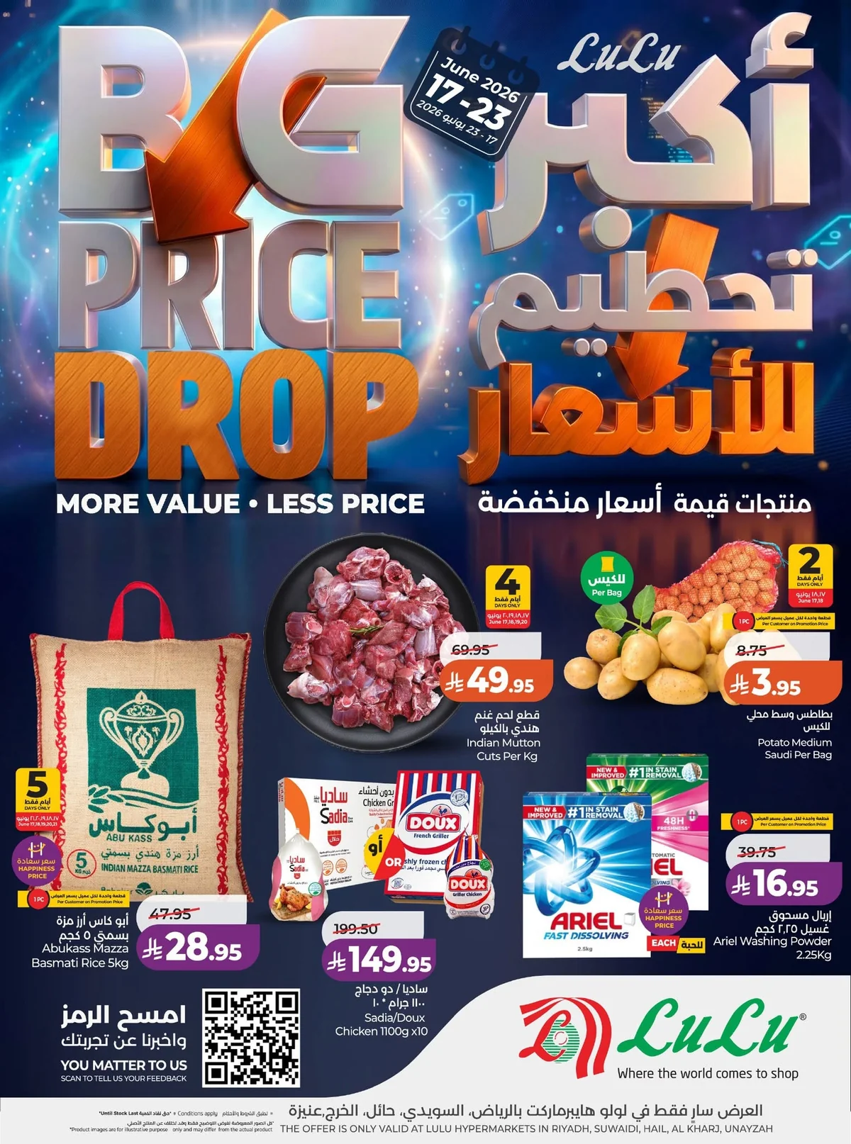 725214365 988611707265379 906709282304357720 n عروض لولو الرياض الاسبوعية الاربعاء 2 محرم 1448هـ تحطيم الاسعار