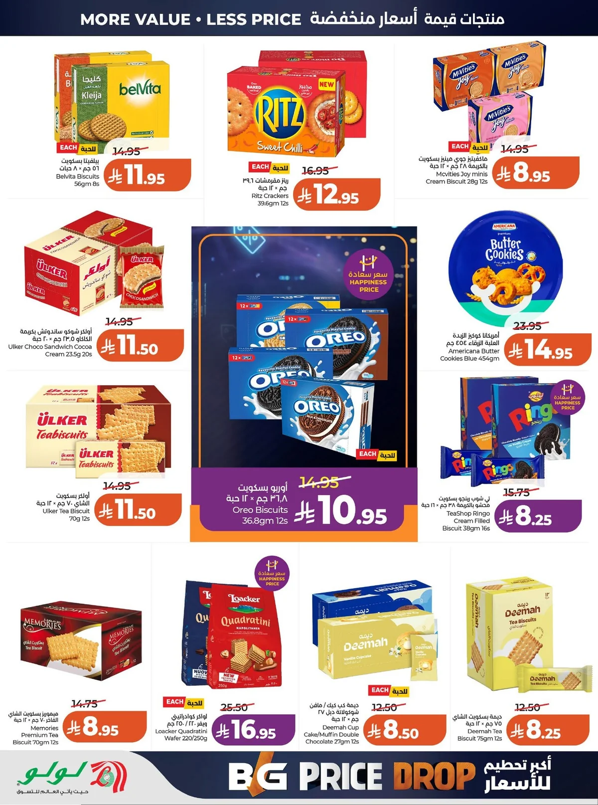 725861501 988612130598670 2532964275579033844 n عروض لولو الرياض الاسبوعية الاربعاء 2 محرم 1448هـ تحطيم الاسعار