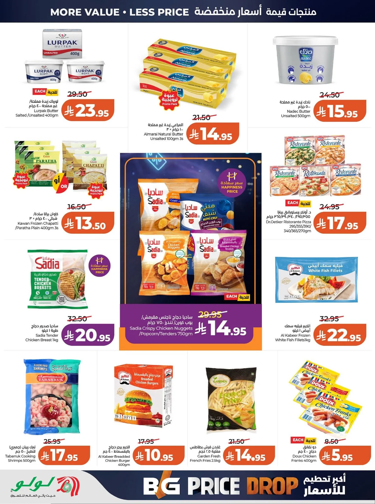 726289758 988612527265297 2166281880918304605 n عروض لولو الرياض الاسبوعية الاربعاء 2 محرم 1448هـ تحطيم الاسعار