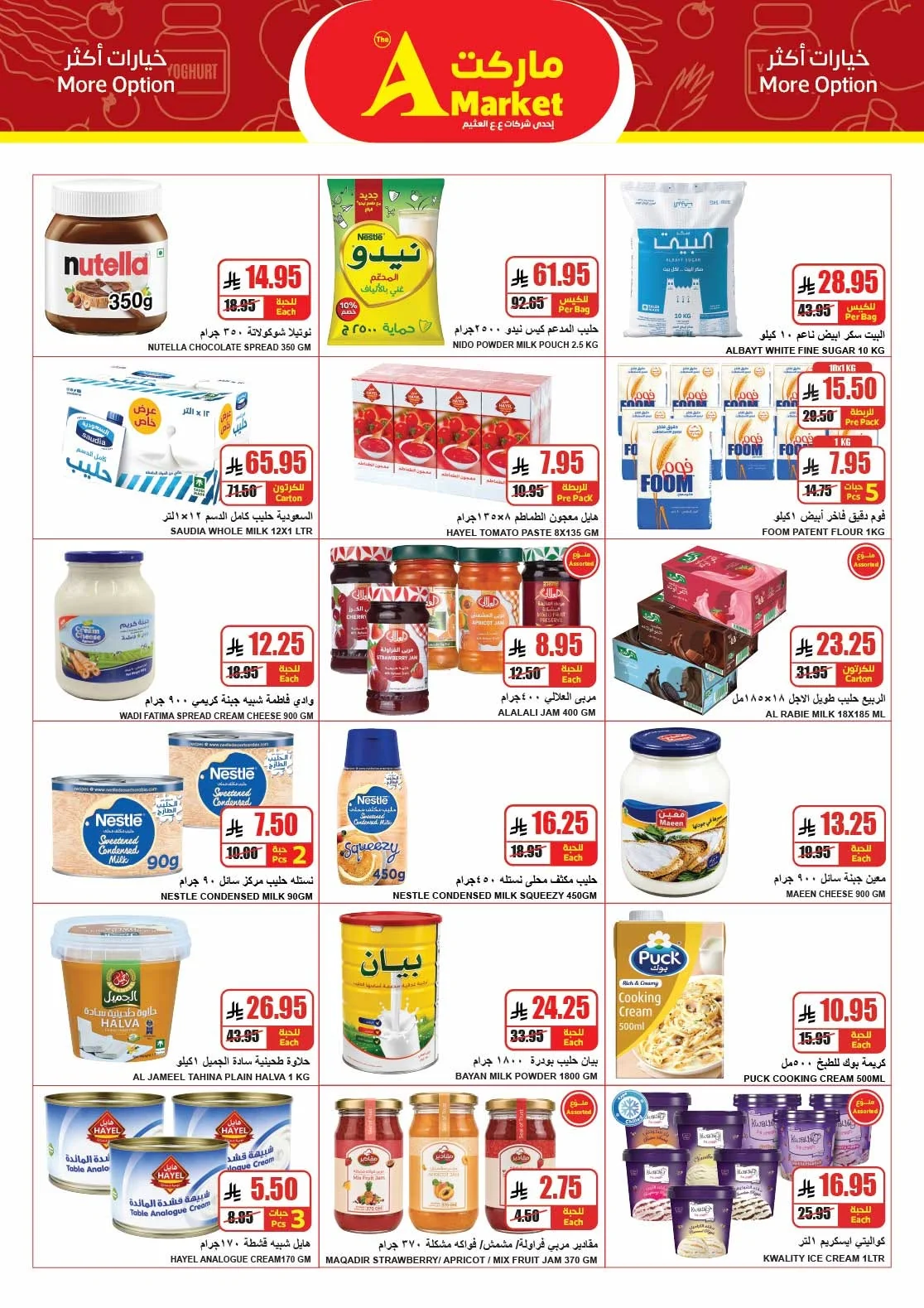 721348931 854313807748069 4065367014694643568 n عروض ايه ماركت الرياض الاربعاء 2 محرم 1448هـ مقاضيك ترضيك و اسعارنا ترضيك