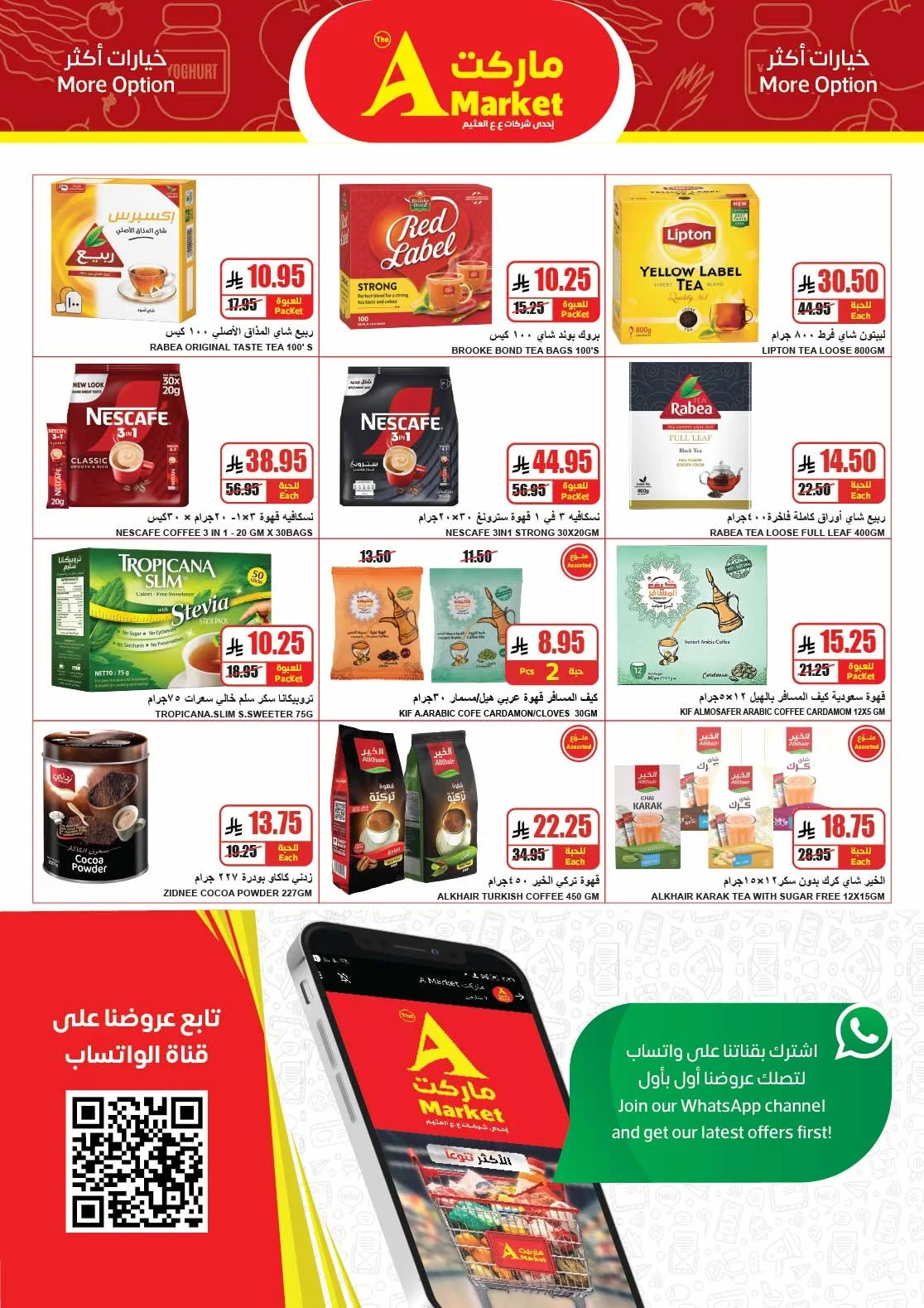 722363990 854313657748084 3218990346601843422 n عروض ايه ماركت الرياض الاربعاء 2 محرم 1448هـ مقاضيك ترضيك و اسعارنا ترضيك