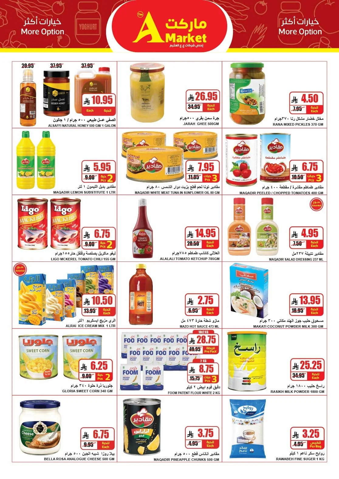 724527272 854313697748080 1375703408726460411 n عروض ايه ماركت الرياض الاربعاء 2 محرم 1448هـ مقاضيك ترضيك و اسعارنا ترضيك