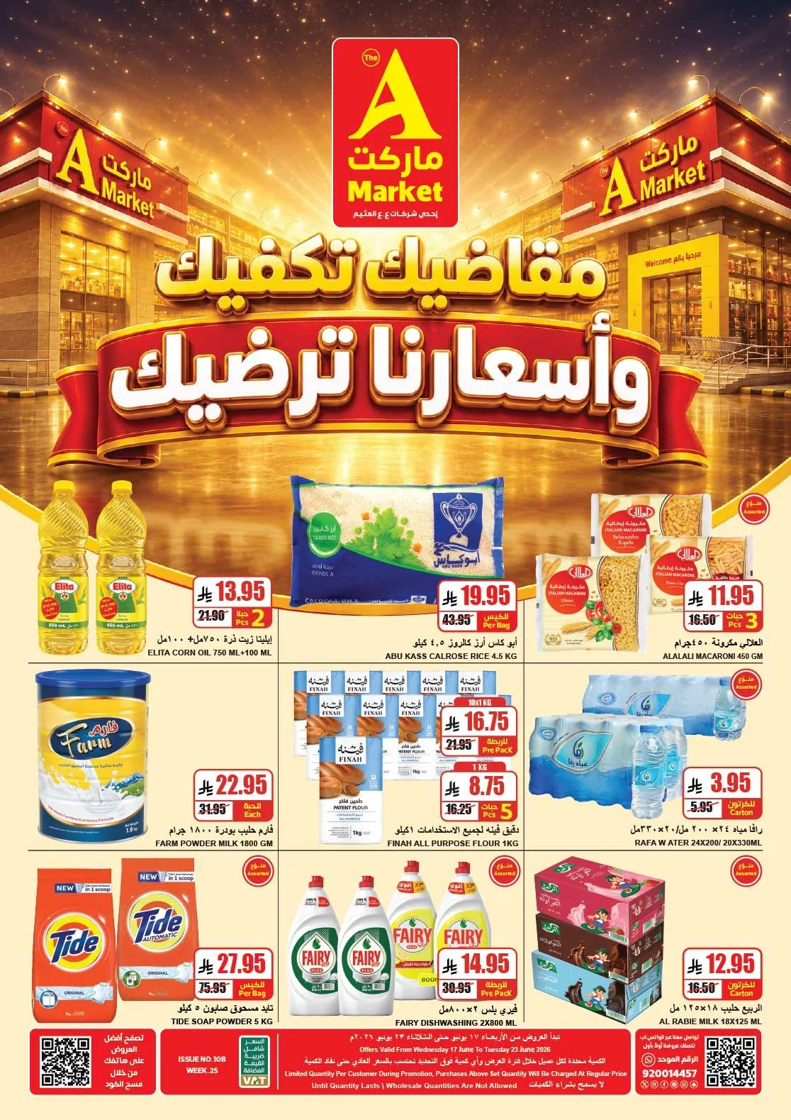 724577400 854313841081399 107185527195943596 n عروض ايه ماركت الرياض الاربعاء 2 محرم 1448هـ مقاضيك ترضيك و اسعارنا ترضيك
