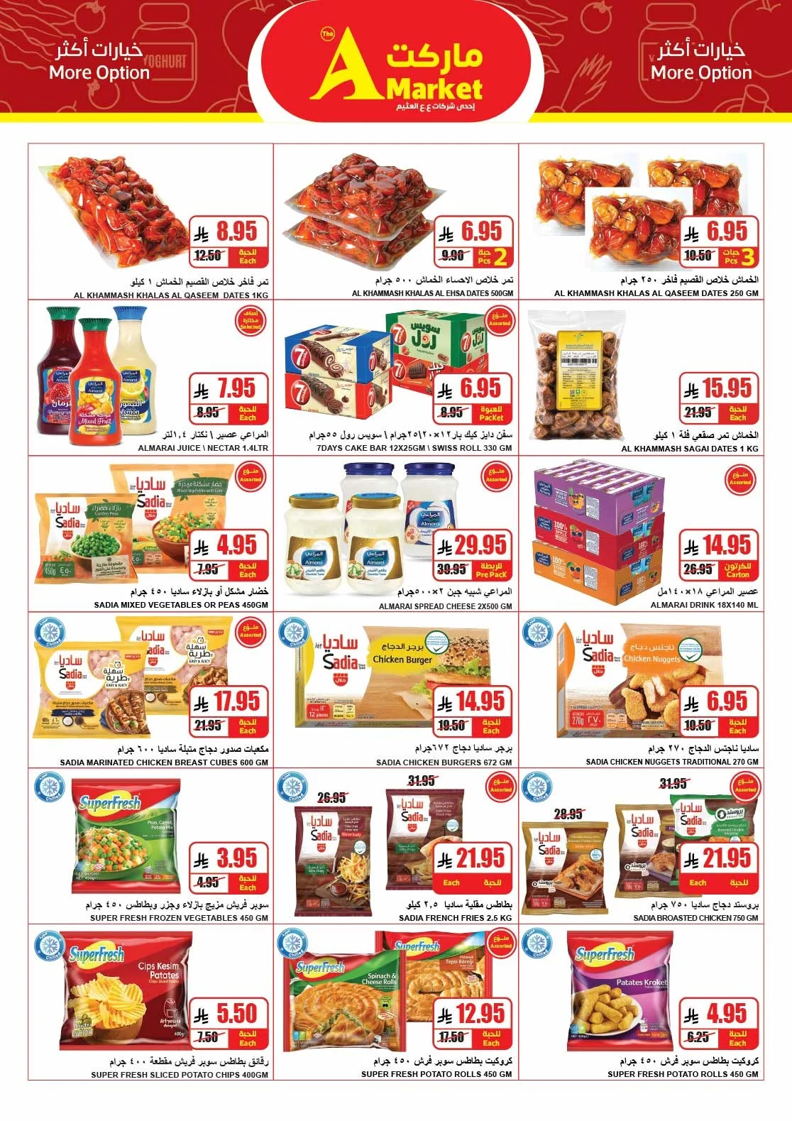 725074071 854313831081400 738017345472131650 n عروض ايه ماركت الرياض الاربعاء 2 محرم 1448هـ مقاضيك ترضيك و اسعارنا ترضيك
