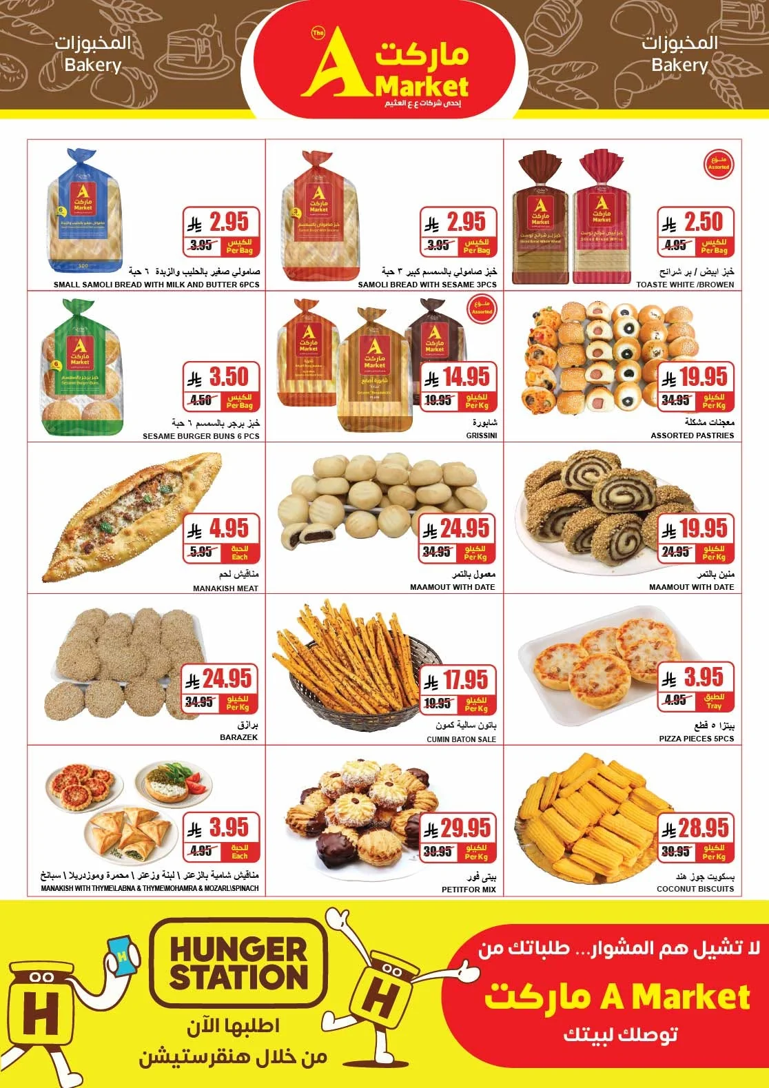 725588653 854313637748086 1403631378030253930 n عروض ايه ماركت الرياض الاربعاء 2 محرم 1448هـ مقاضيك ترضيك و اسعارنا ترضيك