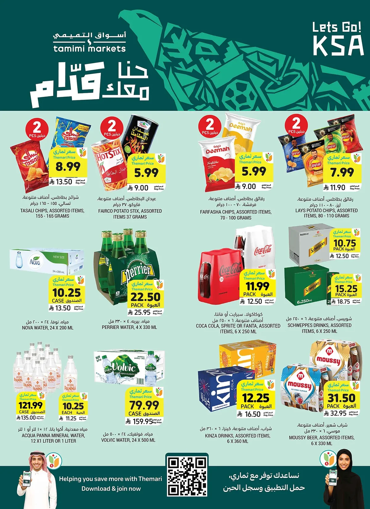 4a22 7e5a 5ac9 d501.webp عروض التميمي الاسبوعية الاربعاء 2 محرم 1448هـ حنا معك قدام