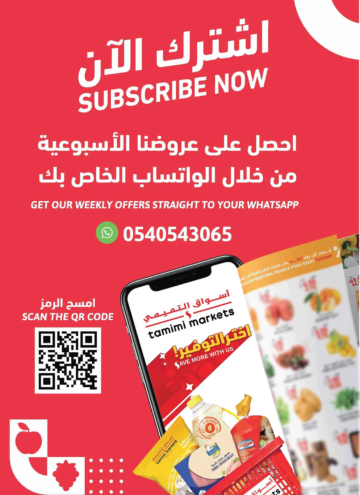 94a9 5f8a 2aa1 abee.webp عروض التميمي الاسبوعية الاربعاء 2 محرم 1448هـ حنا معك قدام