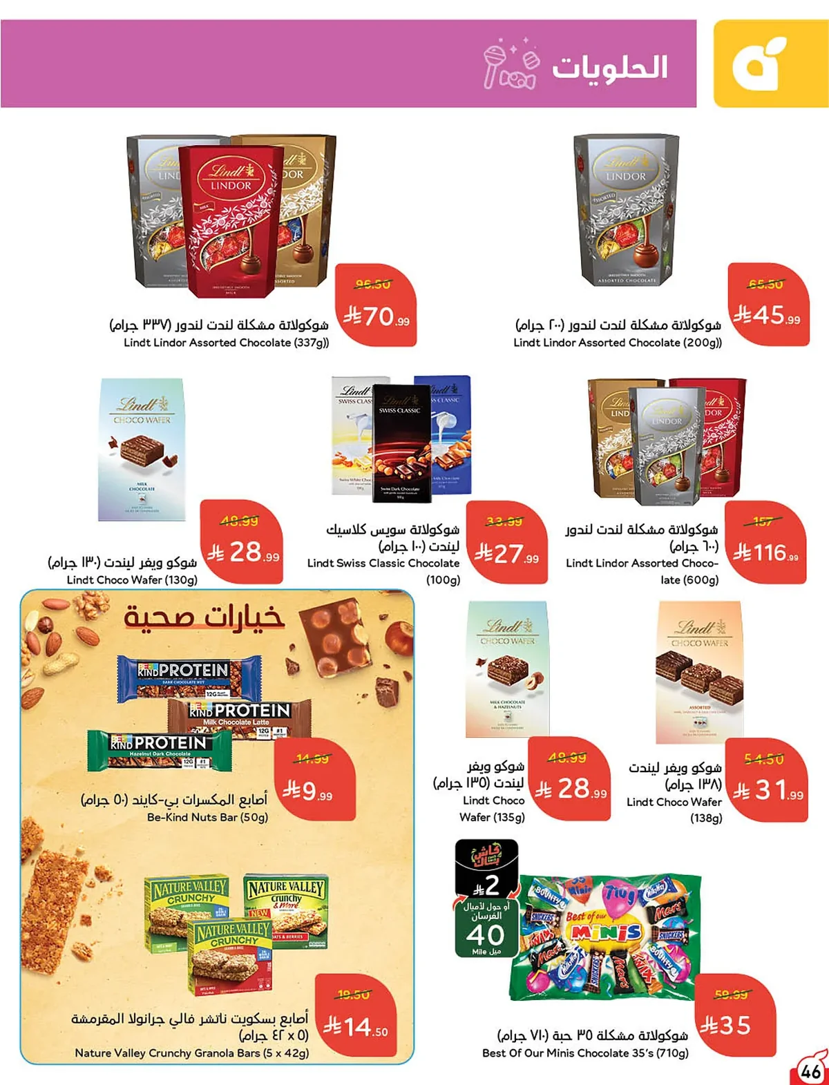 1425 6454 2f2b 7bb4.webp عروض بنده السعودية الاسبوعية الخميس 18-6-2026 | 3 محرم 1448هـ لحظات نعيشها معك