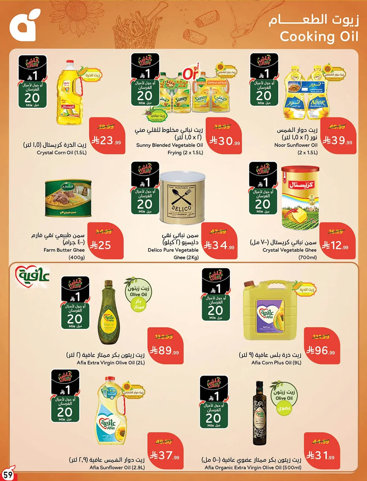 14f8 9f4f aa2e aab0.webp عروض بنده السعودية الاسبوعية الخميس 18-6-2026 | 3 محرم 1448هـ لحظات نعيشها معك