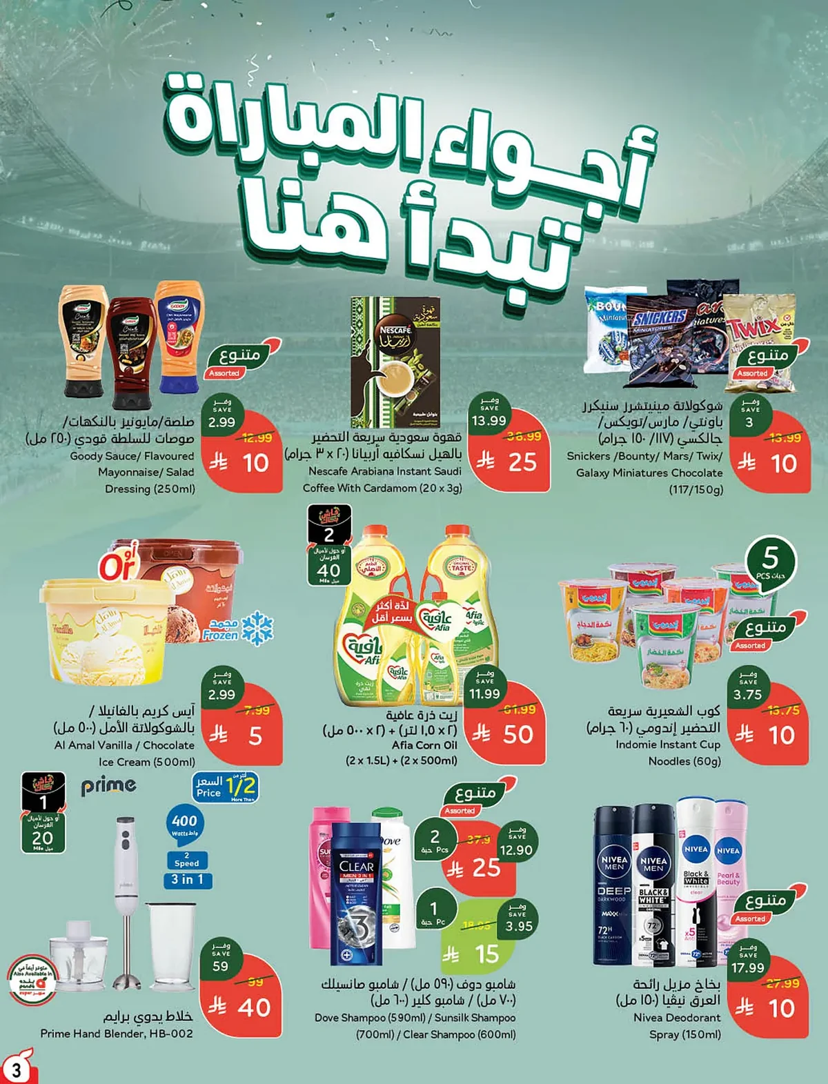 17db 0f59 2b86 9bcd.webp عروض بنده السعودية الاسبوعية الخميس 18-6-2026 | 3 محرم 1448هـ لحظات نعيشها معك