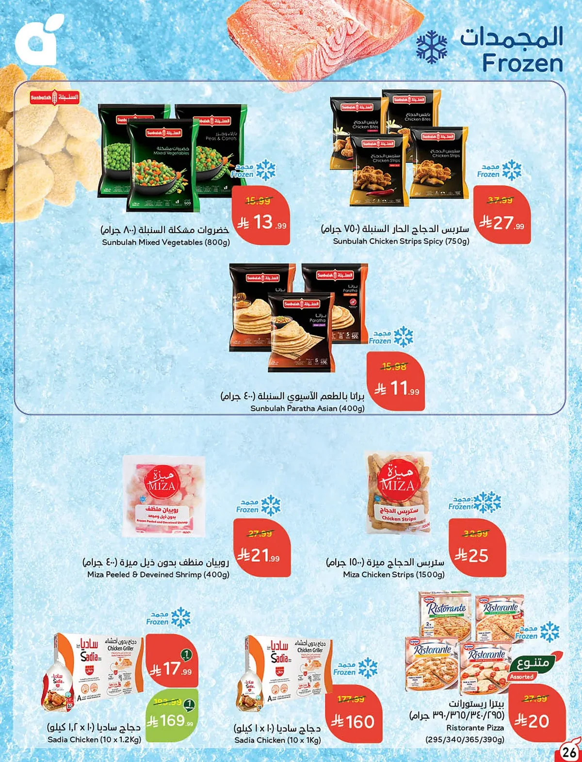 186a acce 4ab4 6815.webp عروض بنده السعودية الاسبوعية الخميس 18-6-2026 | 3 محرم 1448هـ لحظات نعيشها معك