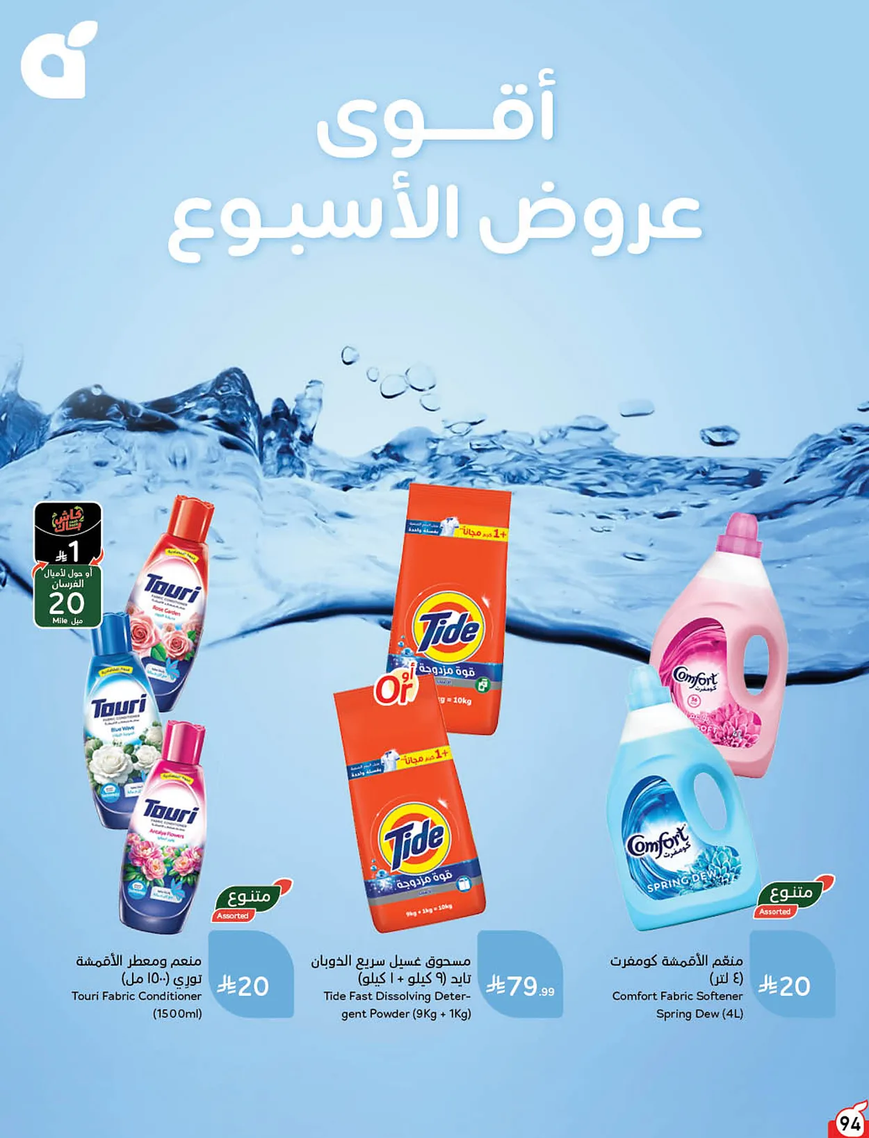 19ec 92c0 e31b 2196.webp عروض بنده السعودية الاسبوعية الخميس 18-6-2026 | 3 محرم 1448هـ لحظات نعيشها معك