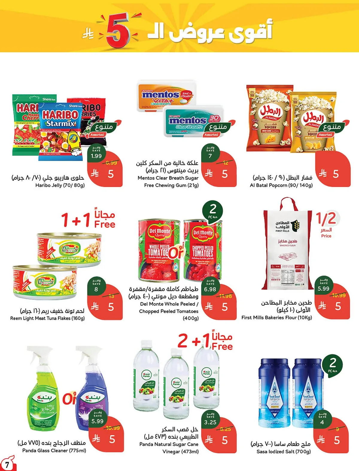 1f89 c3b3 b826 8bb7.webp عروض بنده السعودية الاسبوعية الخميس 18-6-2026 | 3 محرم 1448هـ لحظات نعيشها معك
