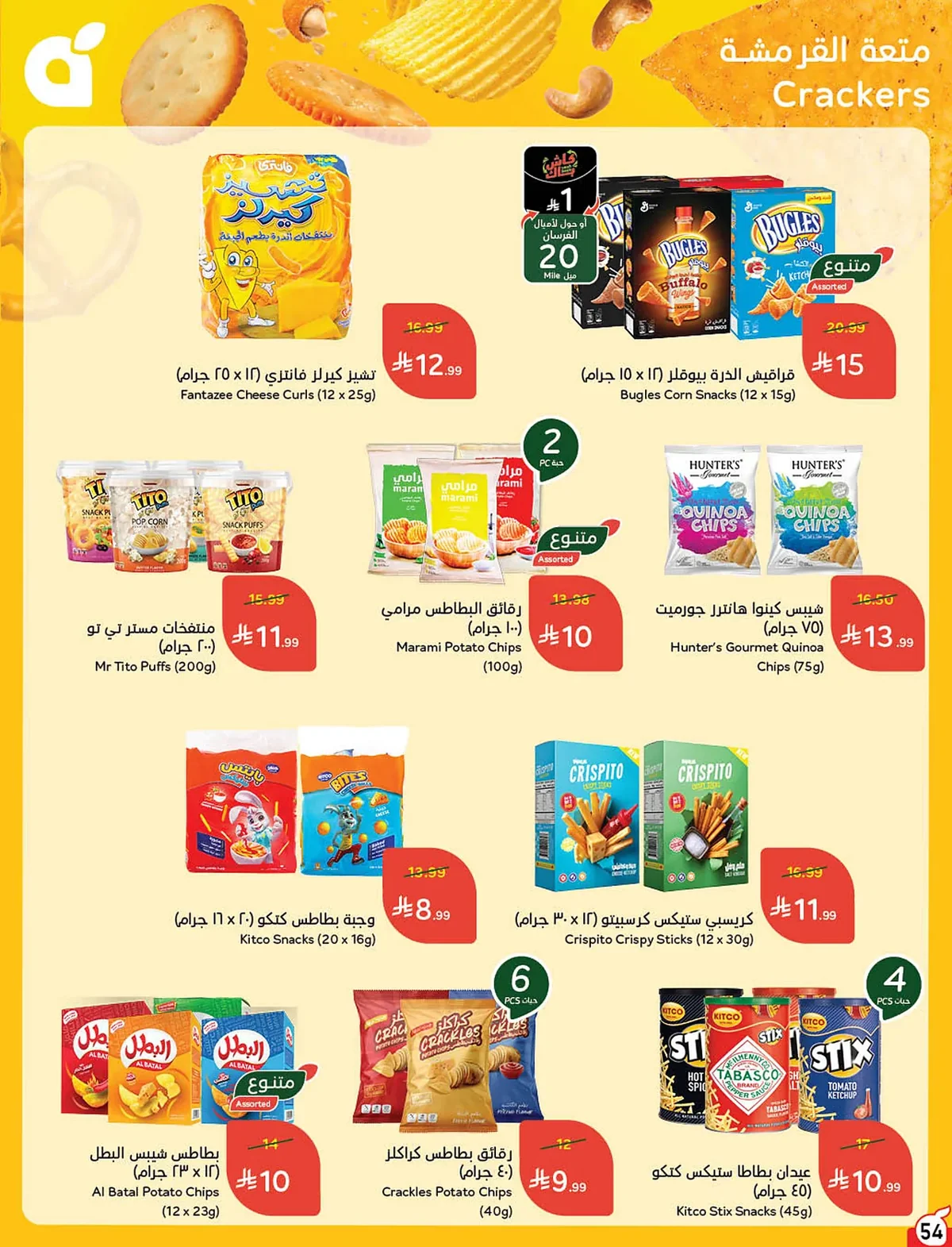 1f9a 79c9 9849 28a5.webp عروض بنده السعودية الاسبوعية الخميس 18-6-2026 | 3 محرم 1448هـ لحظات نعيشها معك