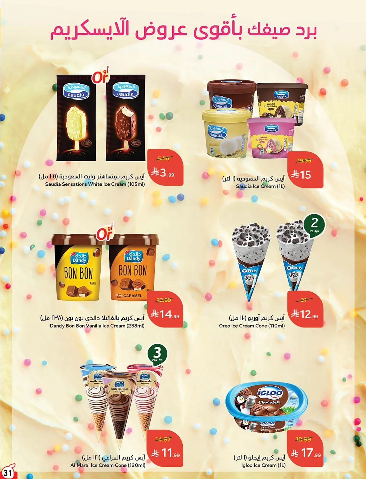 223d 3e31 3217 83ee.webp عروض بنده السعودية الاسبوعية الخميس 18-6-2026 | 3 محرم 1448هـ لحظات نعيشها معك