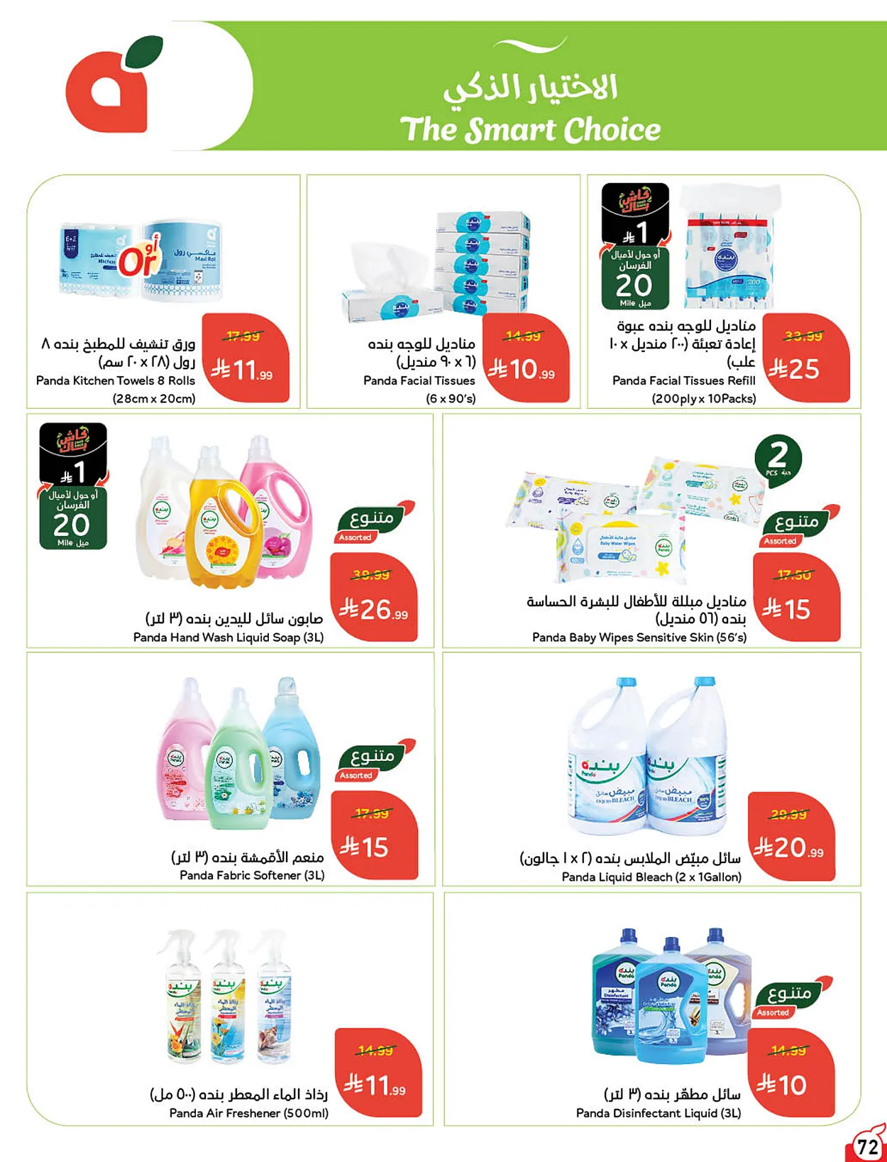 2305 55f2 c1c5 0a55.webp عروض بنده السعودية الاسبوعية الخميس 18-6-2026 | 3 محرم 1448هـ لحظات نعيشها معك