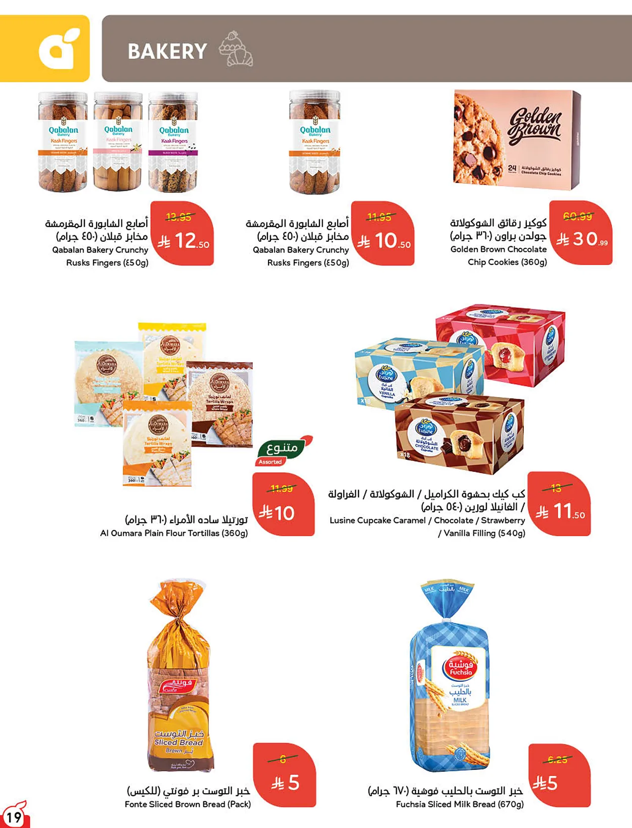 2476 aa42 5eb1 f7f6.webp عروض بنده السعودية الاسبوعية الخميس 18-6-2026 | 3 محرم 1448هـ لحظات نعيشها معك