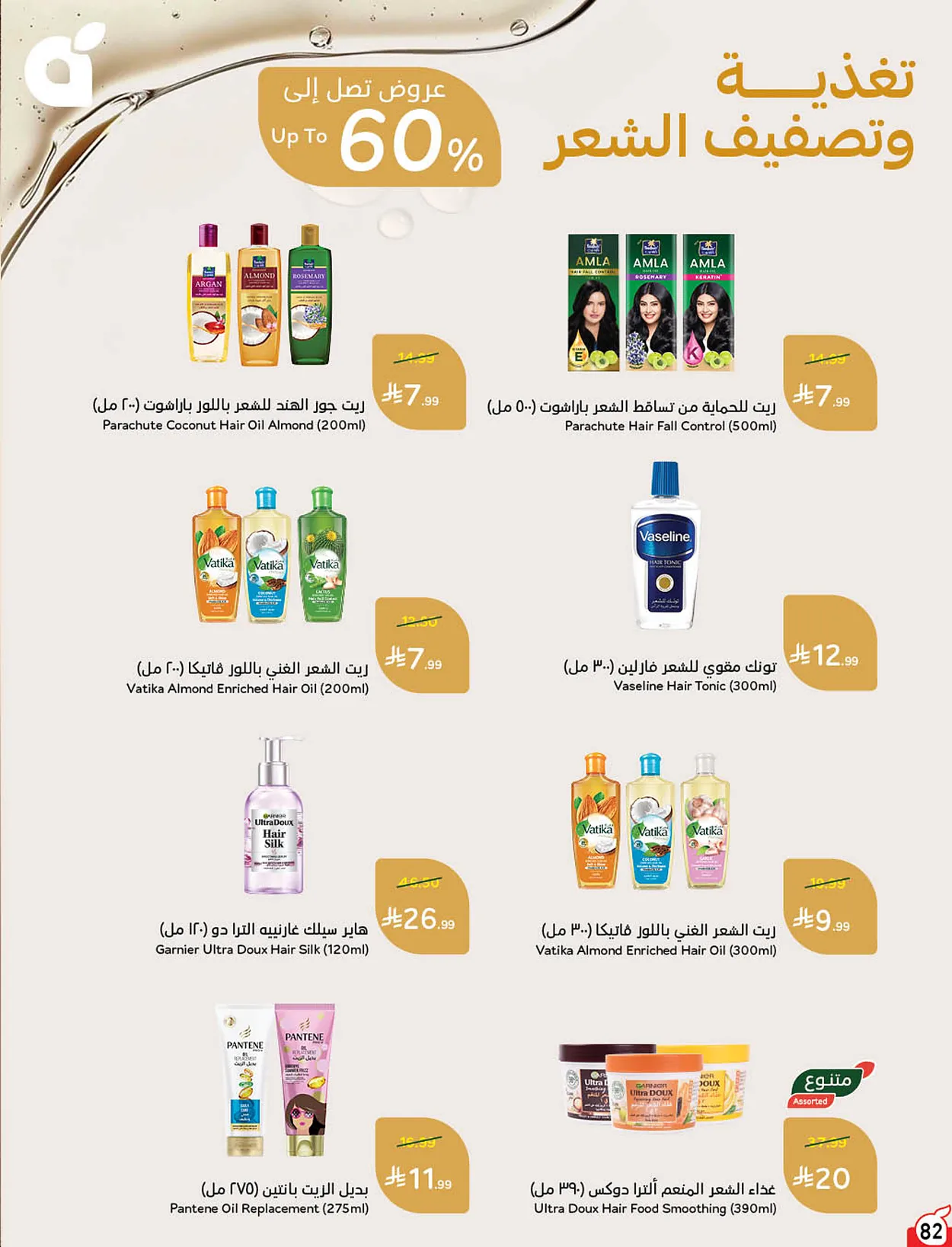 274f b2d7 78f5 e4b9.webp عروض بنده السعودية الاسبوعية الخميس 18-6-2026 | 3 محرم 1448هـ لحظات نعيشها معك