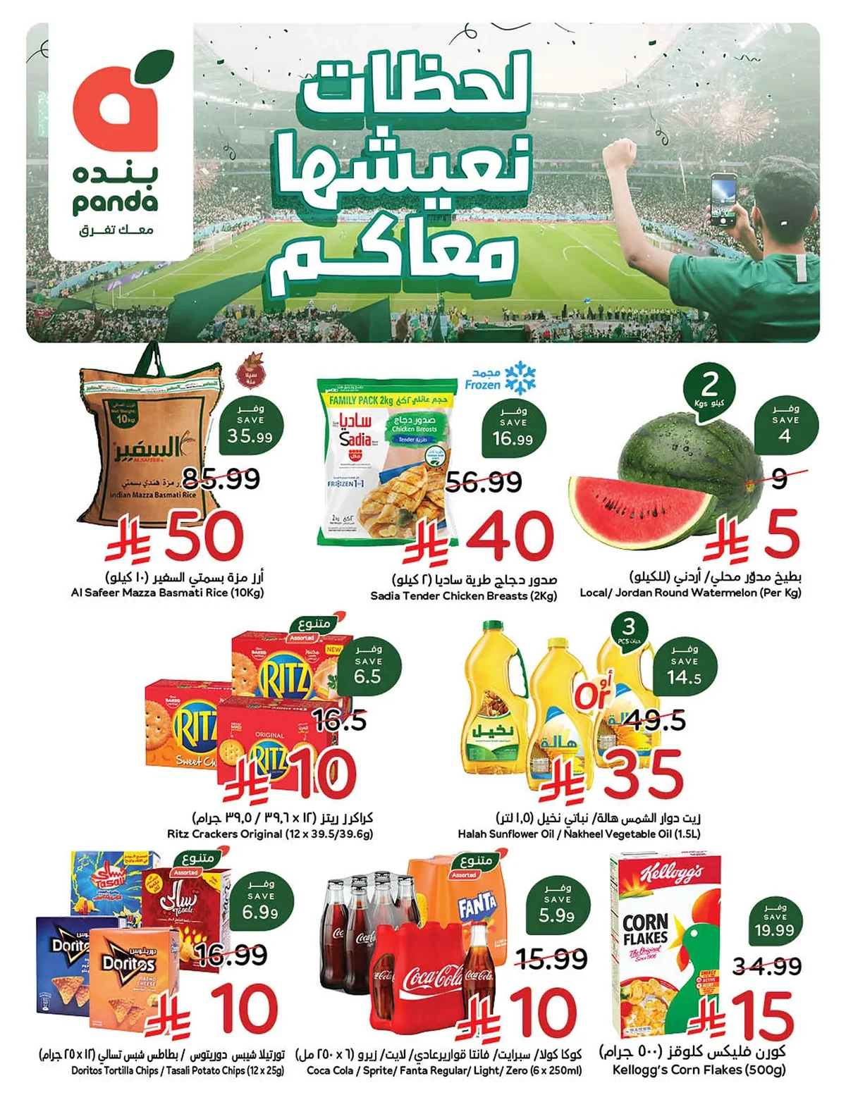 2b2a f0e3 ea9a 5a1b.webp عروض بنده السعودية الاسبوعية الخميس 18-6-2026 | 3 محرم 1448هـ لحظات نعيشها معك