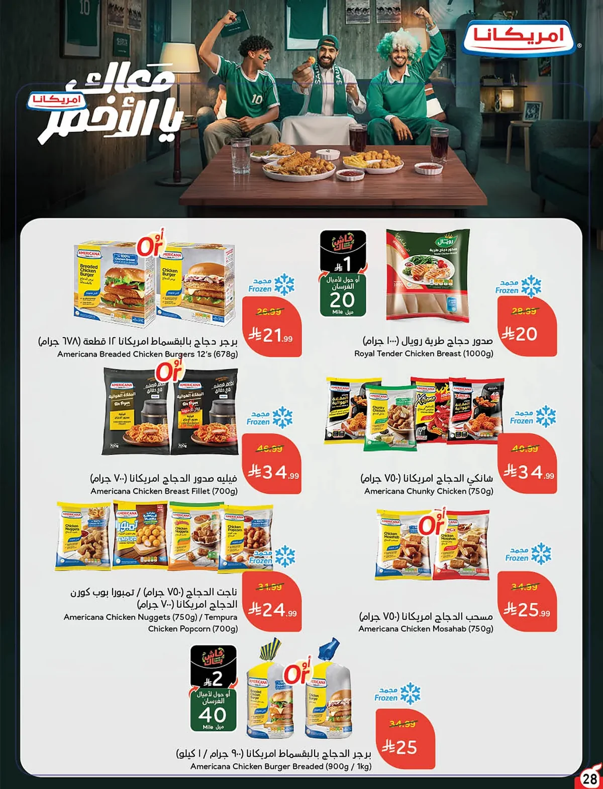 3cd2 cdbb 975a 5dc5.webp عروض بنده السعودية الاسبوعية الخميس 18-6-2026 | 3 محرم 1448هـ لحظات نعيشها معك