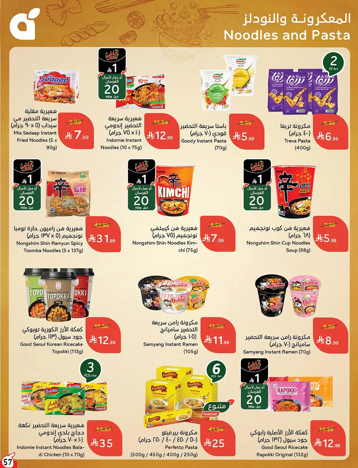40f8 0691 f0b0 3831.webp عروض بنده السعودية الاسبوعية الخميس 18-6-2026 | 3 محرم 1448هـ لحظات نعيشها معك